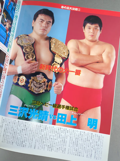 93エキサイト・シリーズ / 春の五大決戦!