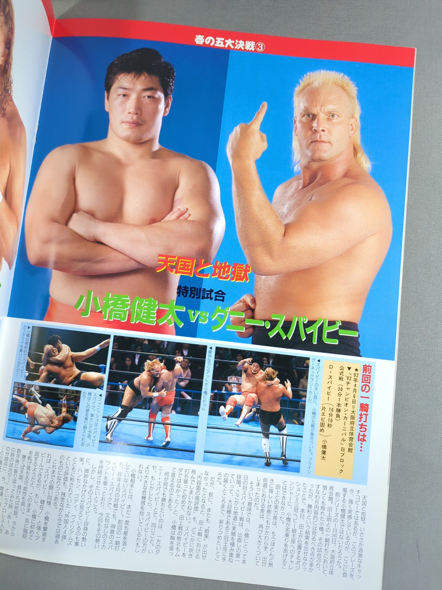 93エキサイト・シリーズ / 春の五大決戦!