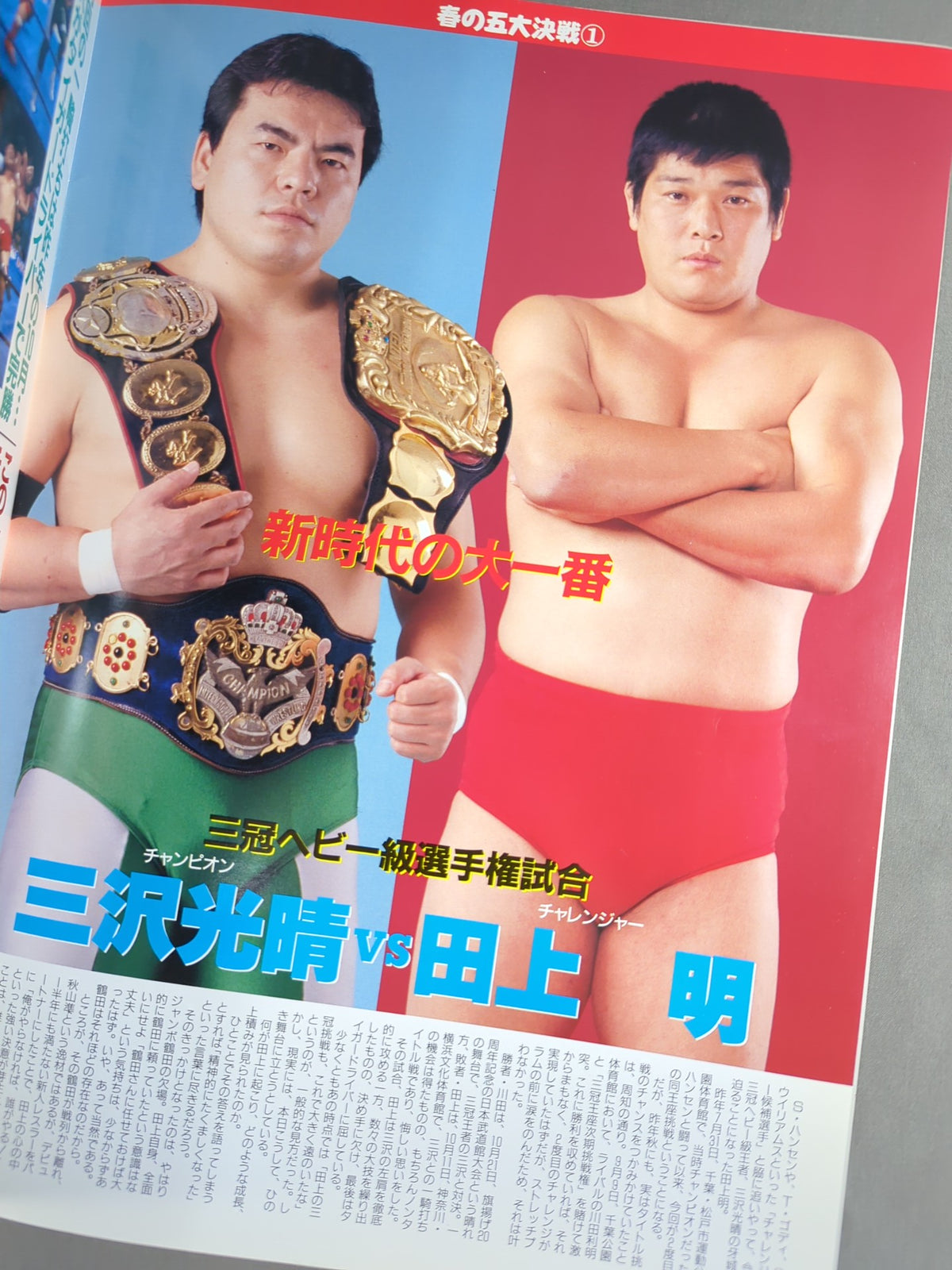 93エキサイト・シリーズ / 春の五大決戦!