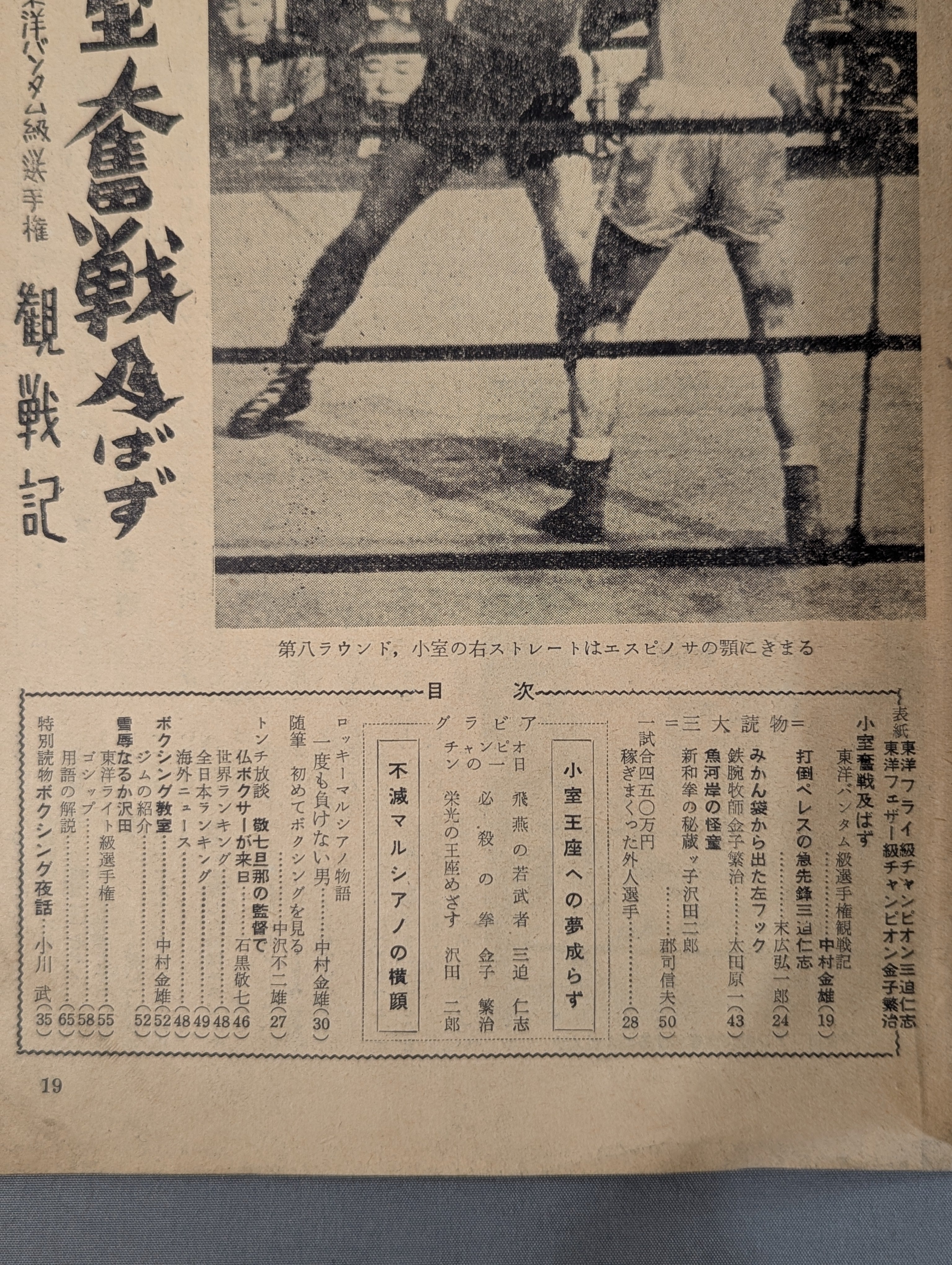 ☆創刊号☆ ボクシングマガジン1 – 闘道館