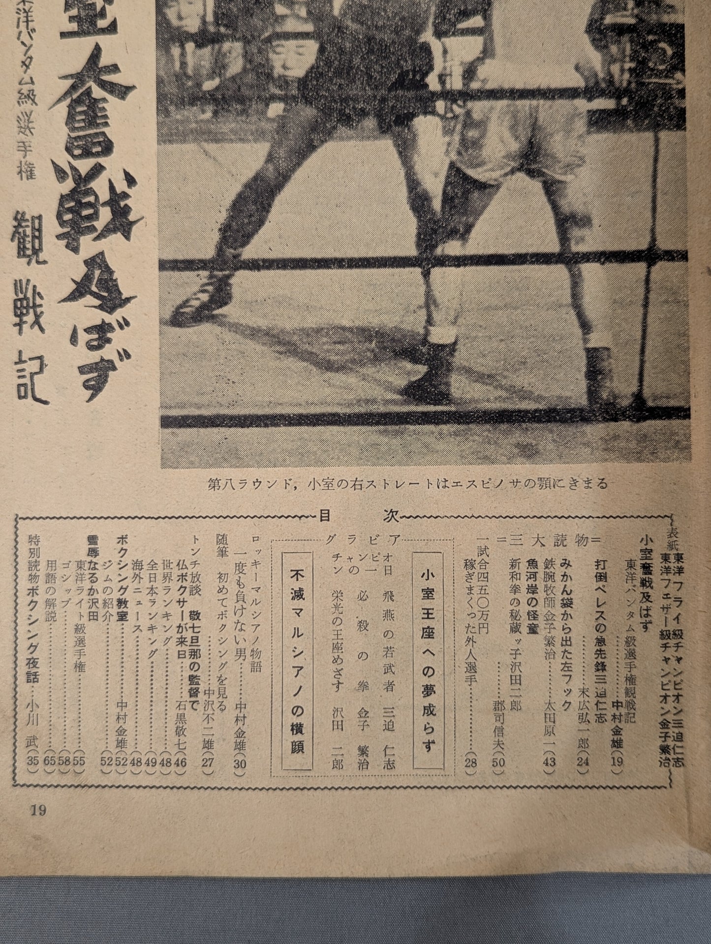 ★創刊号★ ボクシングマガジン1