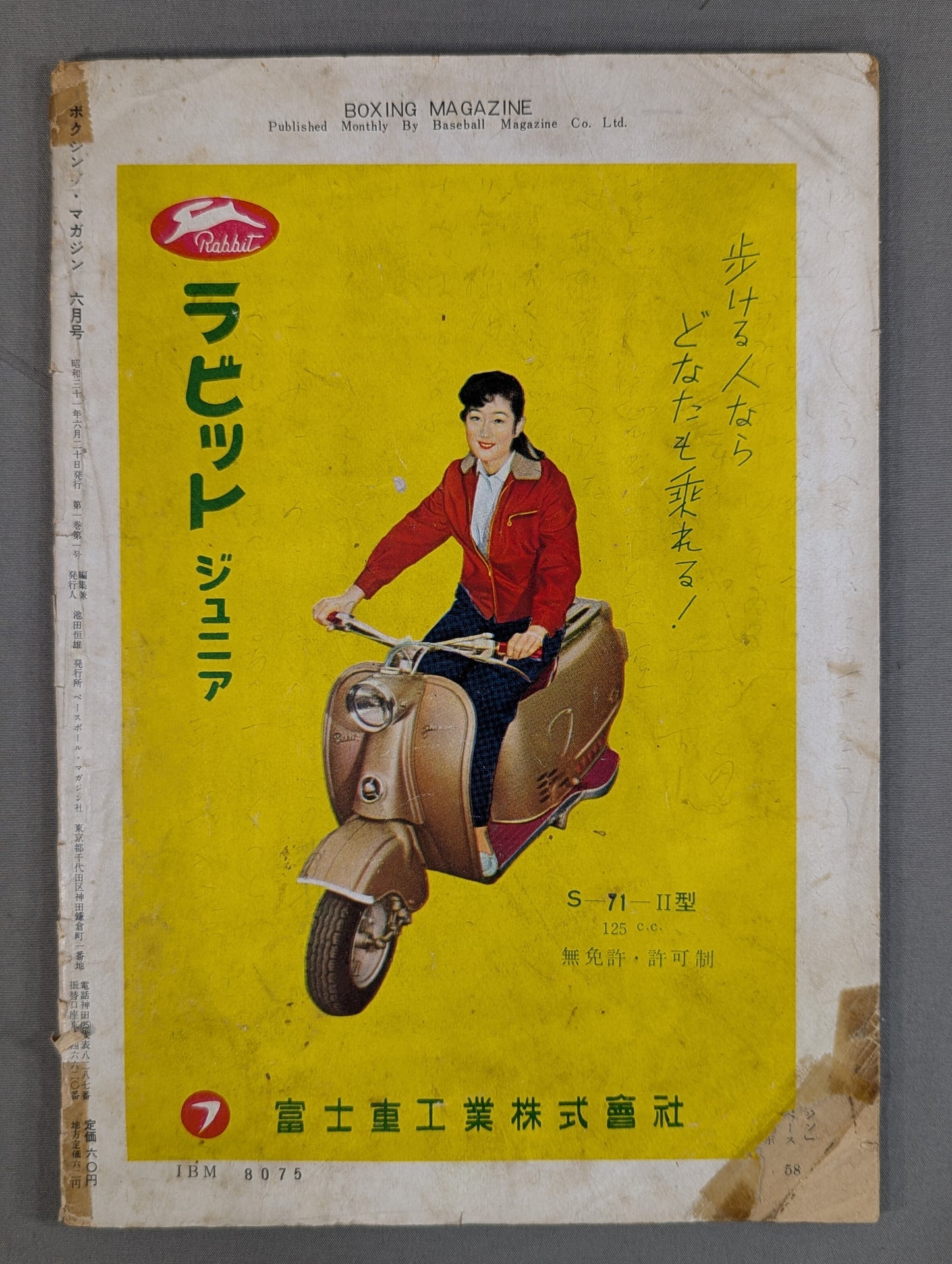 ★創刊号★ ボクシングマガジン1