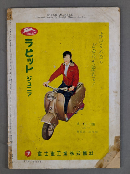 ★創刊号★ ボクシングマガジン1