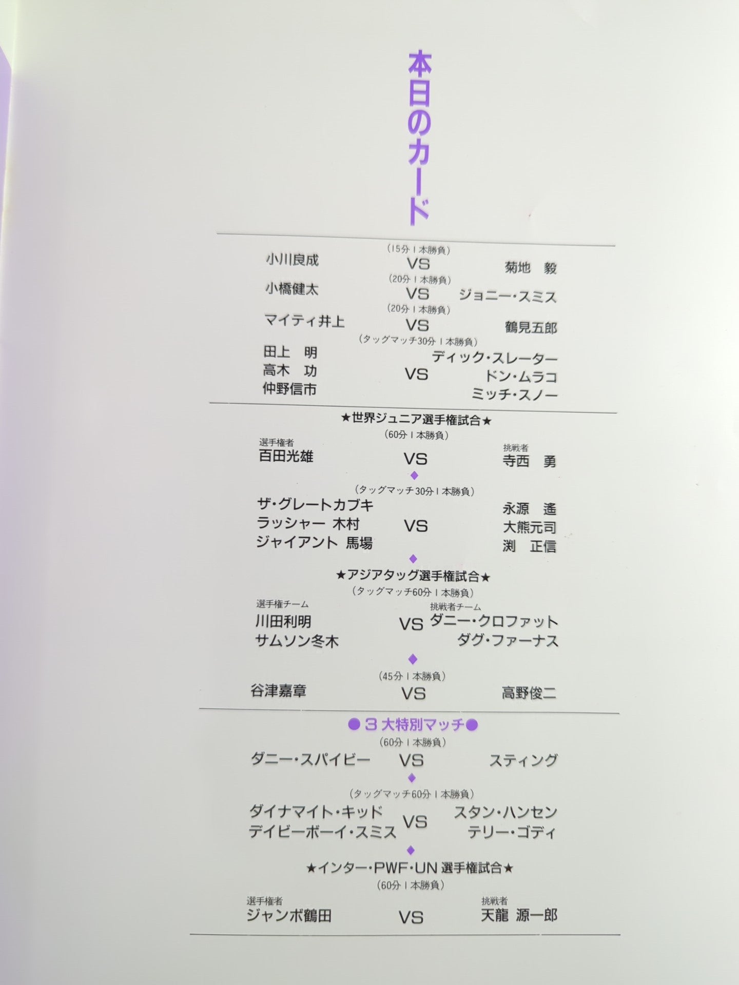 【ダニー・スパイビー 直筆サイン入り】★鶴龍対決第5戦★ 89スーパーパワーシリーズ / 武道館王者伝説 FIGHTING EXPLOSION