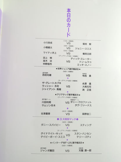 【ダニー・スパイビー 直筆サイン入り】★鶴龍対決第5戦★ 89スーパーパワーシリーズ / 武道館王者伝説 FIGHTING EXPLOSION