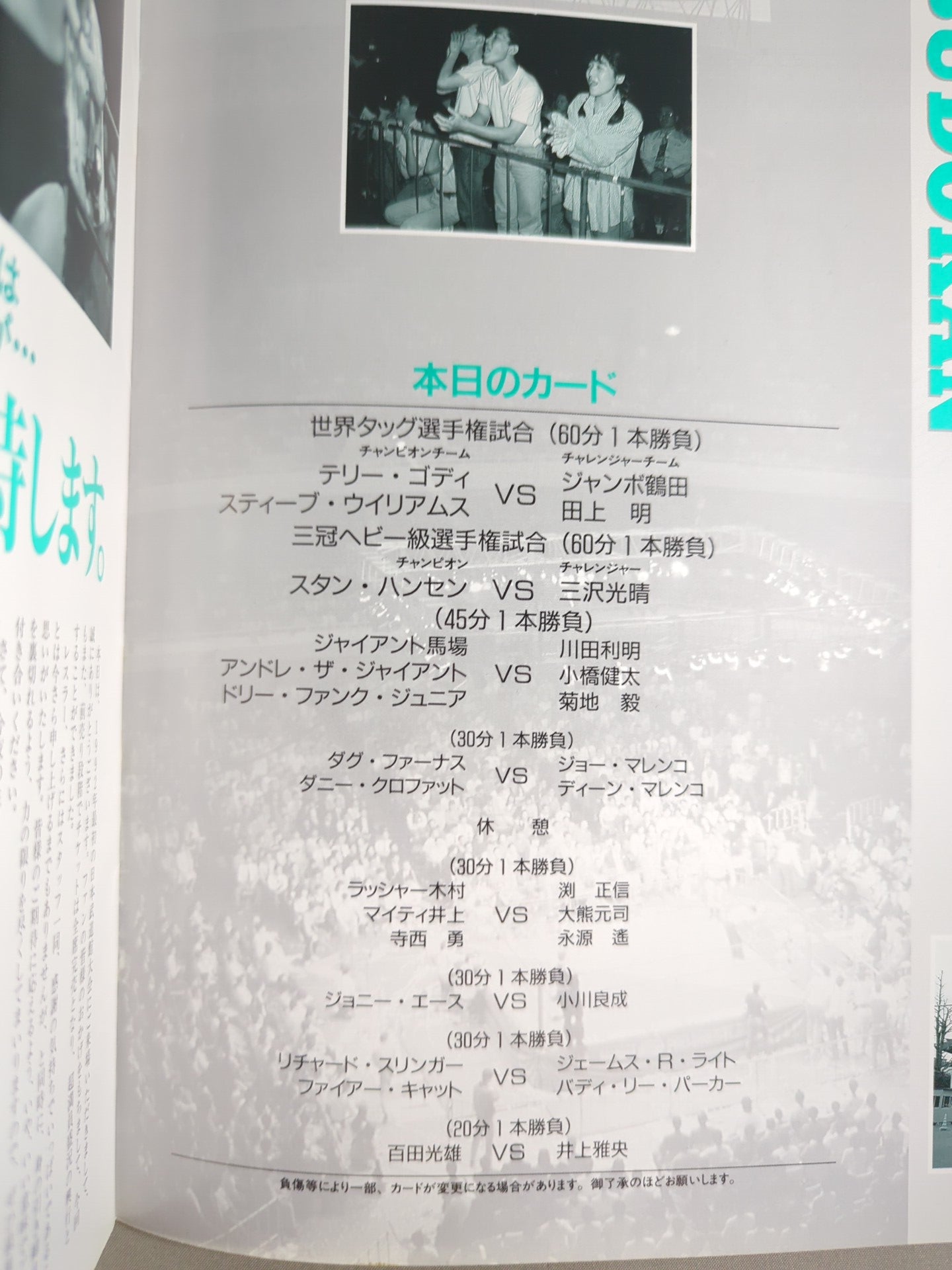 92エキサイト・シリーズ / 日米決戦