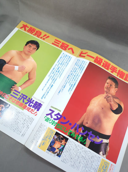 92エキサイト・シリーズ / 日米決戦