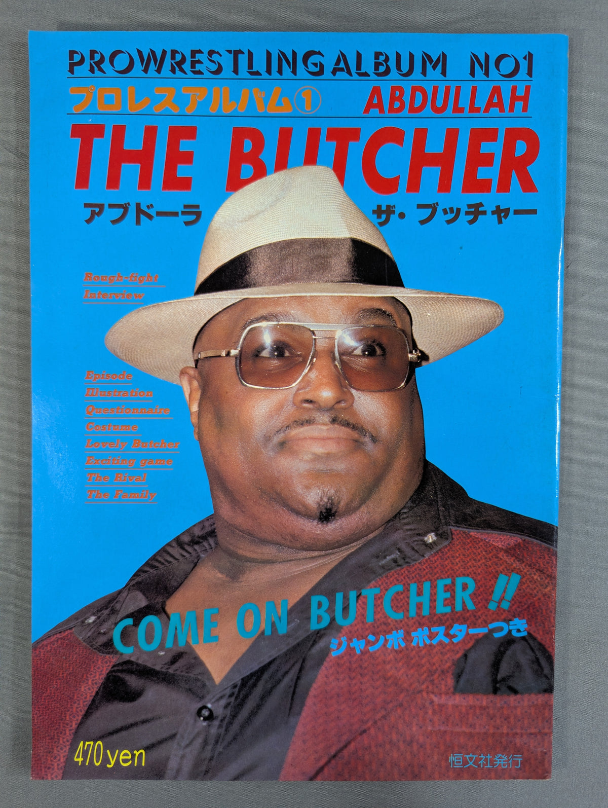 プロレスアルバム1 アブドーラ・ザ・ブッチャー – 闘道館
