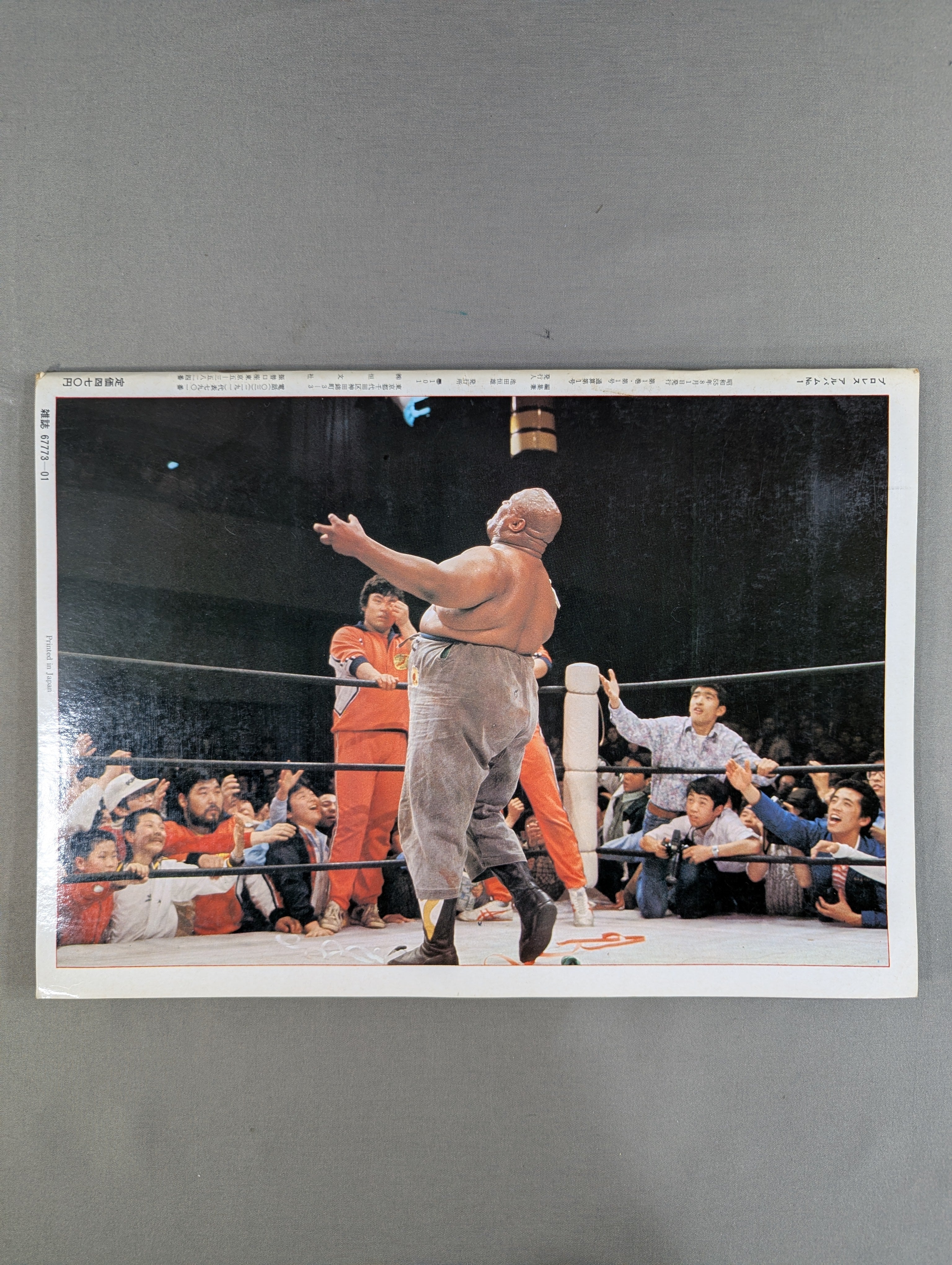 プロレスアルバム1 アブドーラ・ザ・ブッチャー – 闘道館