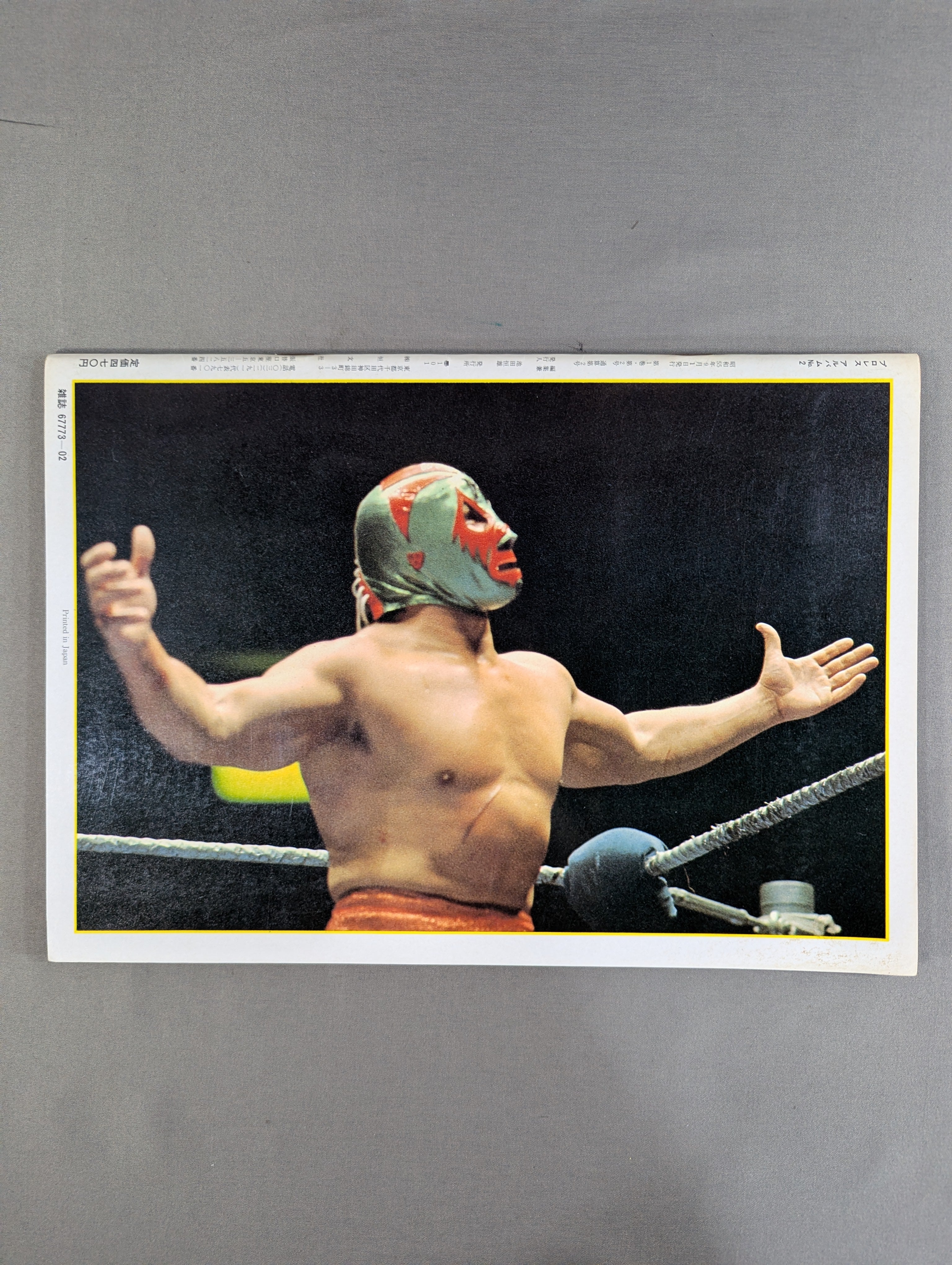 プロレスアルバム2 ミル・マスカラス(1刷) – 闘道館