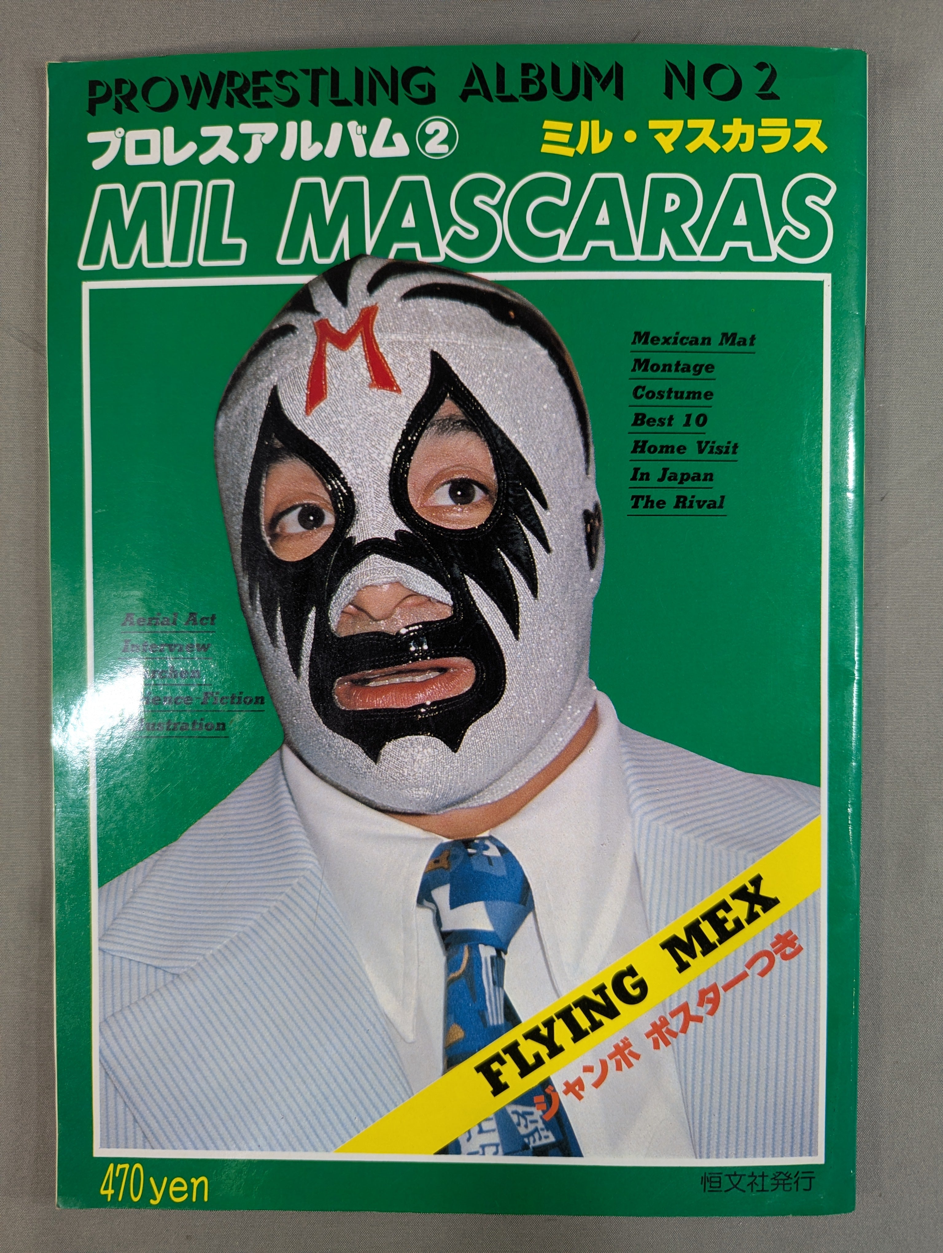 プロレス・アルバム　5冊 猪木 馬場 マスカラス ブッチャー テリー プロレスアルバム2 ミル・マスカラス(1刷) – 闘道館