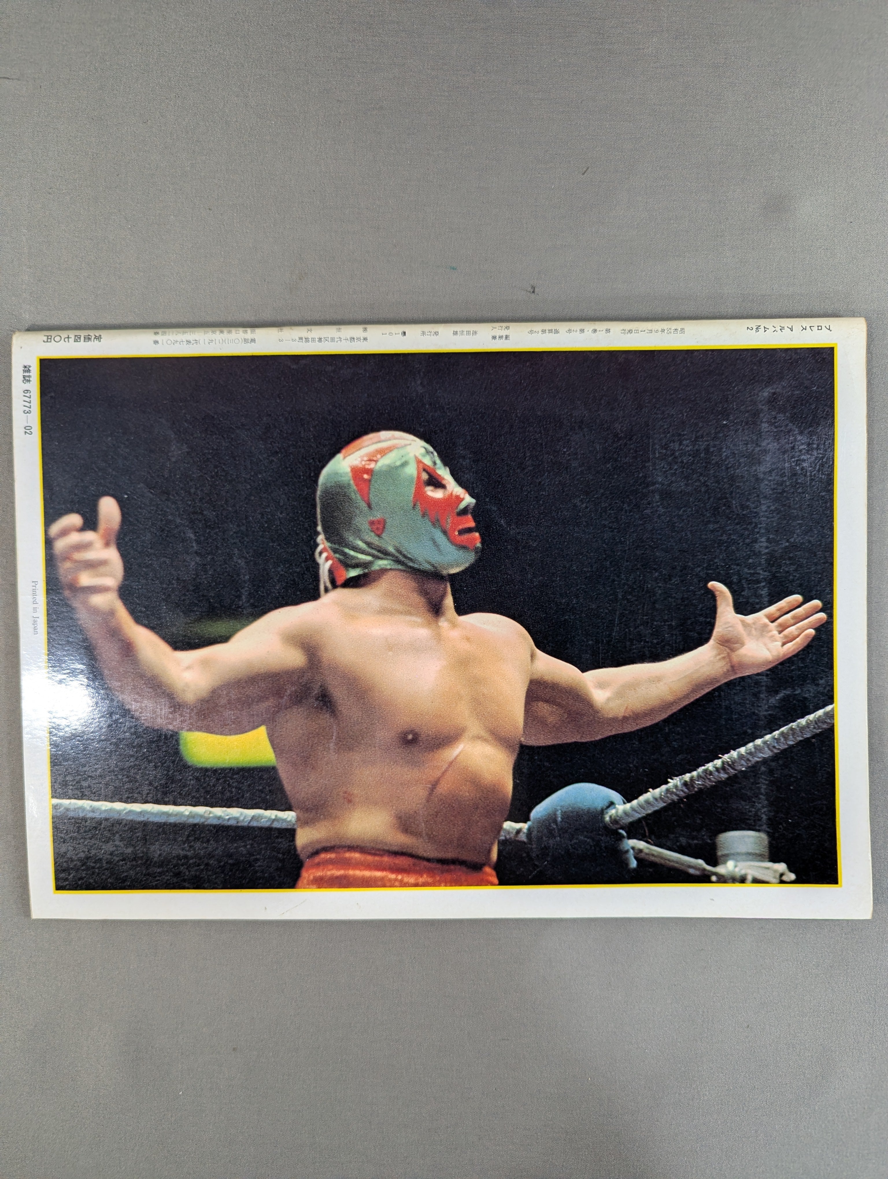 プロレスアルバム2 ミル・マスカラス(1刷) – 闘道館