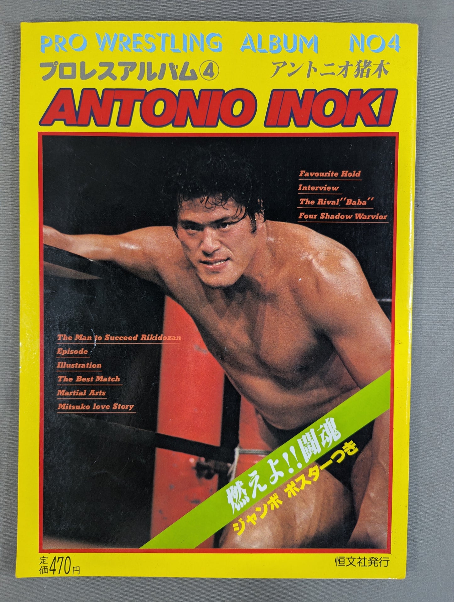 Pro Wrestling Album 4 Antonio Inoki  (1st Brush)