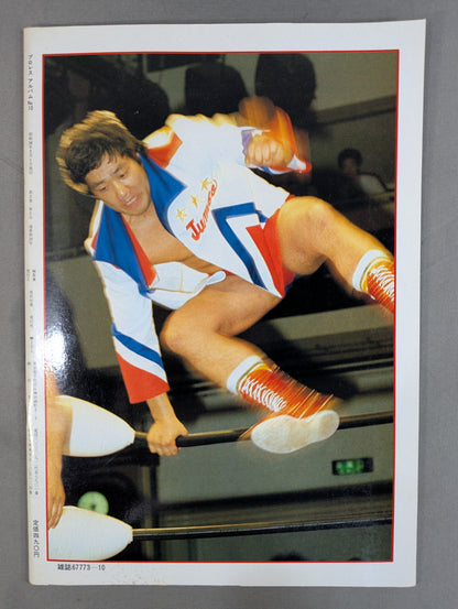 Pro Wrestling  Album 10 Jumbo Tsuruta