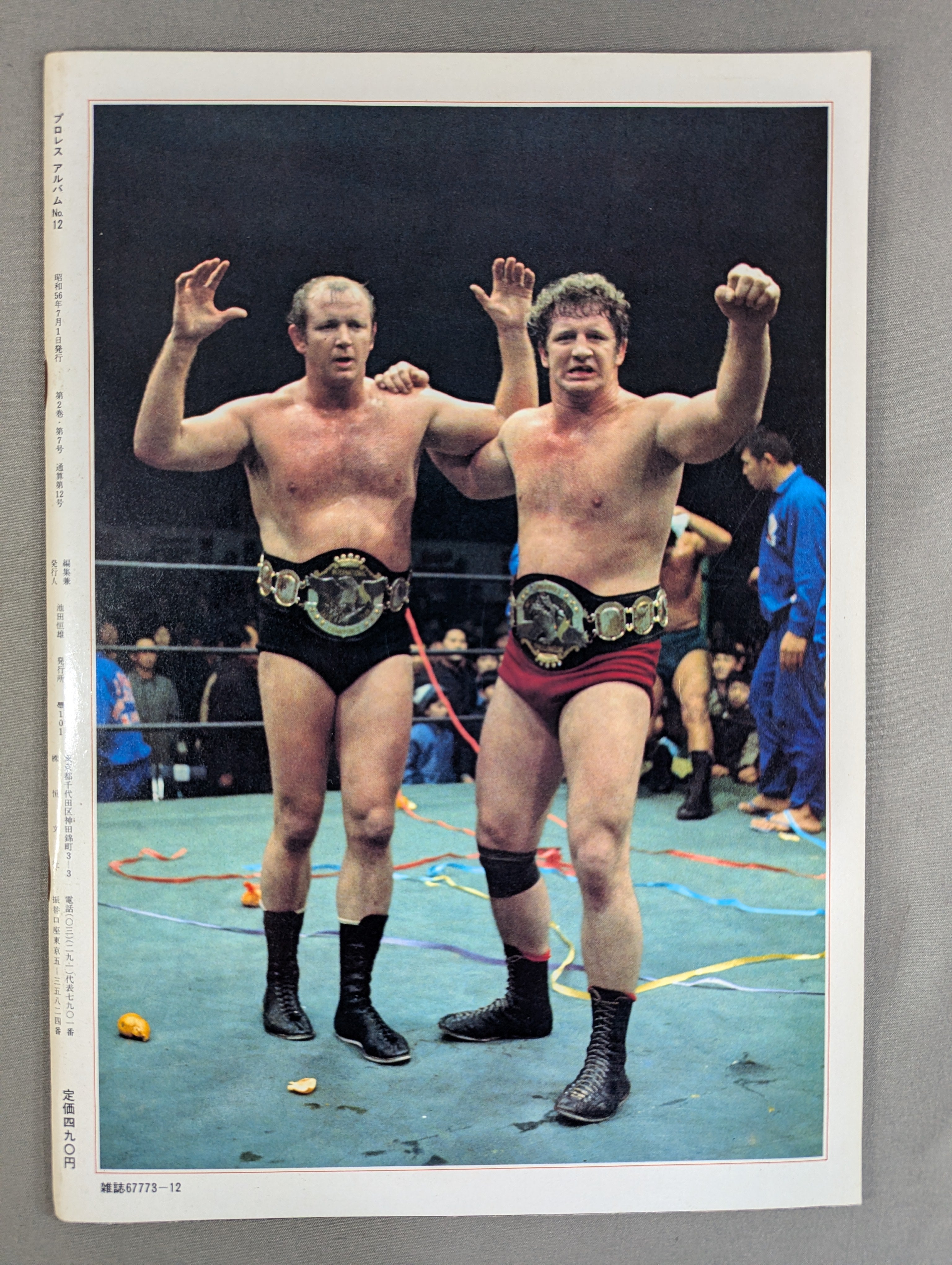 プロレスアルバム12 ドリー・ファンク・ジュニア – 闘道館