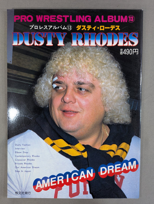 プロレスアルバム13 ダスティ・ローデス