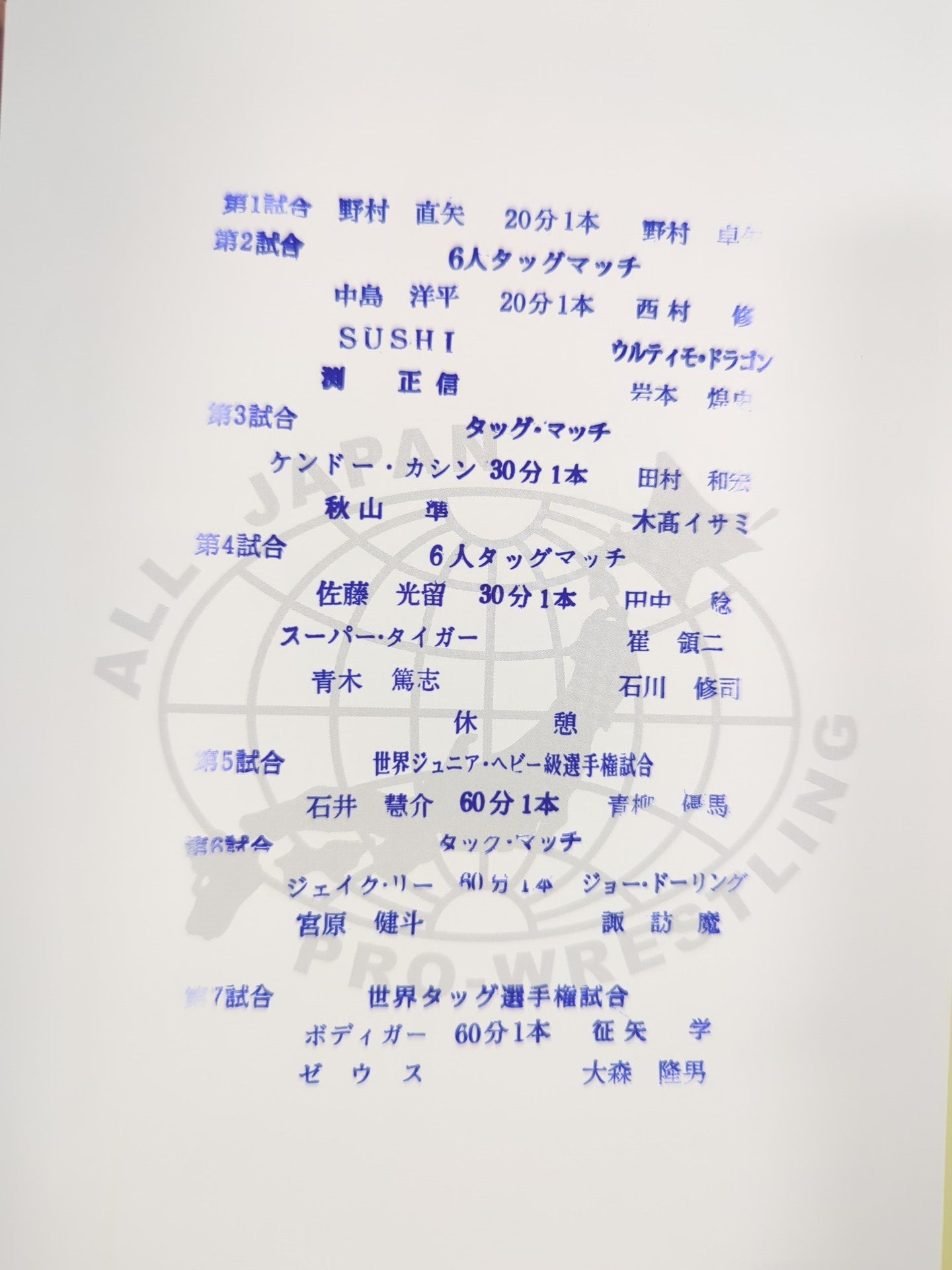 【6選手直筆サイン入り 直筆サイン入り】2017ニューイヤーウォーズ
