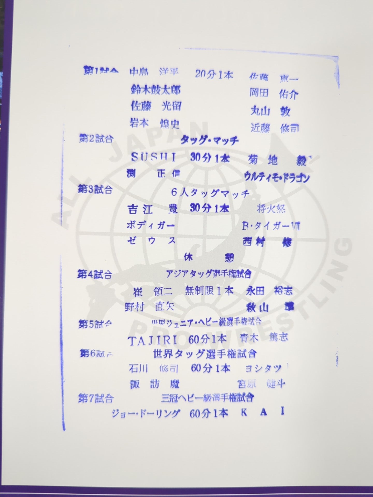 【岩本煌史 直筆サイン入り】2018エキサイトシリーズ / Jr.BATTLE OF GLORY