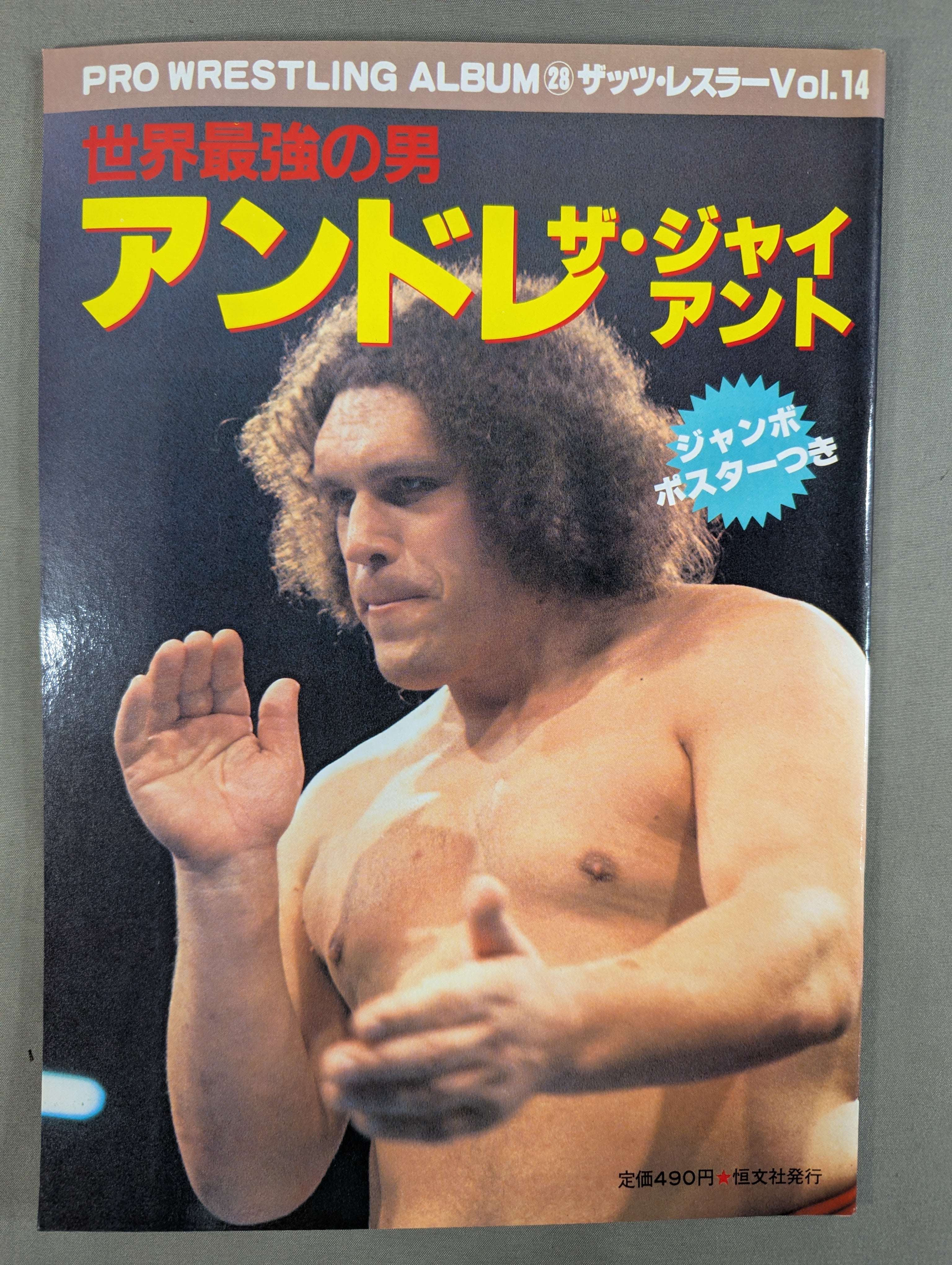 アンドレ・ザ・ジャイアント表紙イギリスプログラム1969年ジーンフェレ時代 プロレスアルバム28 アンドレ・ザ・ジャイアント – 闘道館
