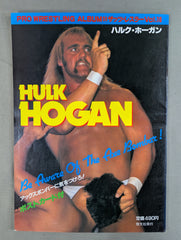 月刊プロレス 1982年 1983年 8冊　ハルクホーガン レスラー　カード プロレスアルバム24 ハルク・ホーガン – 闘道館