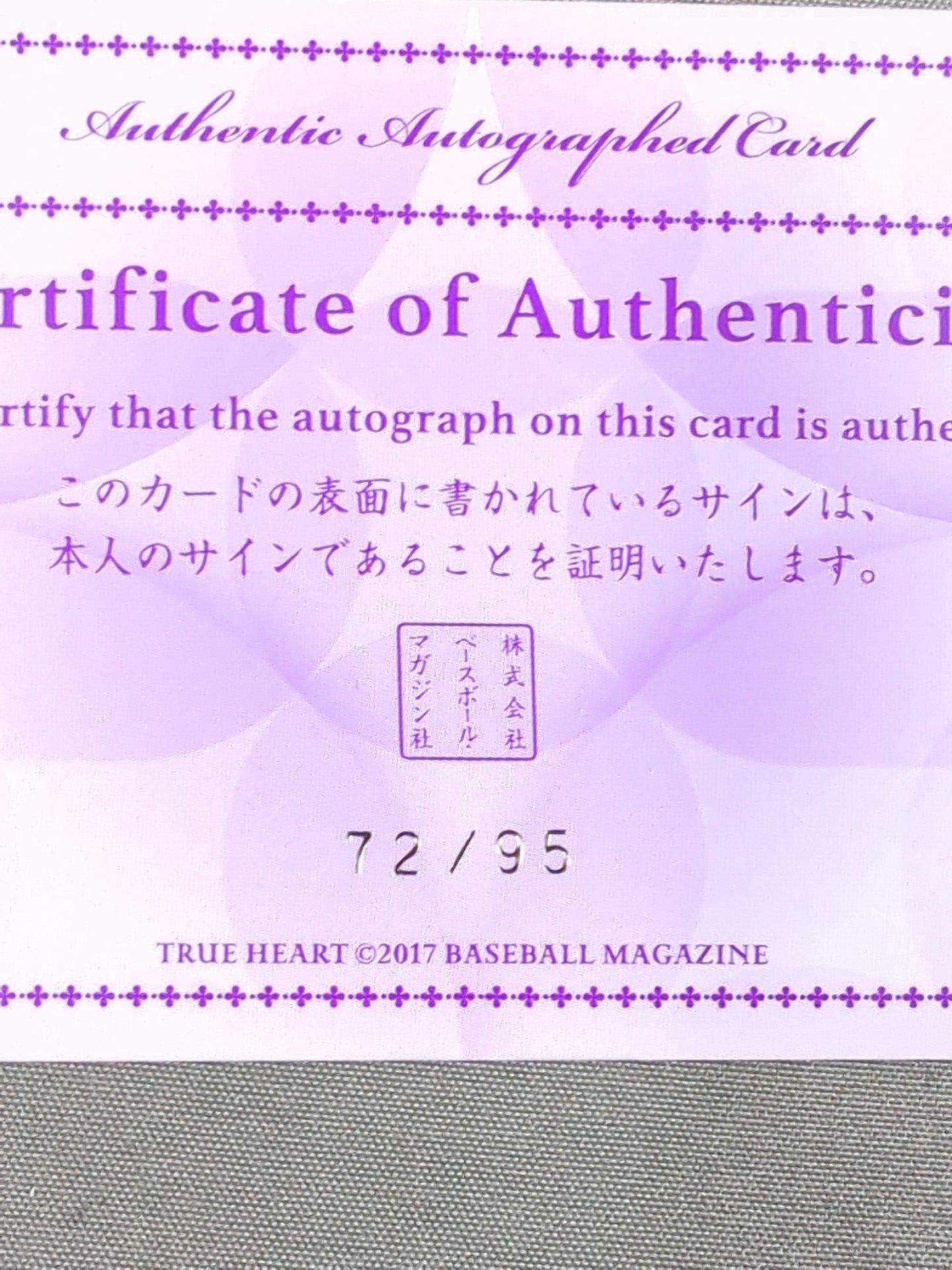 2017 BBM 小橋マリカ 公式サインカード – 闘道館