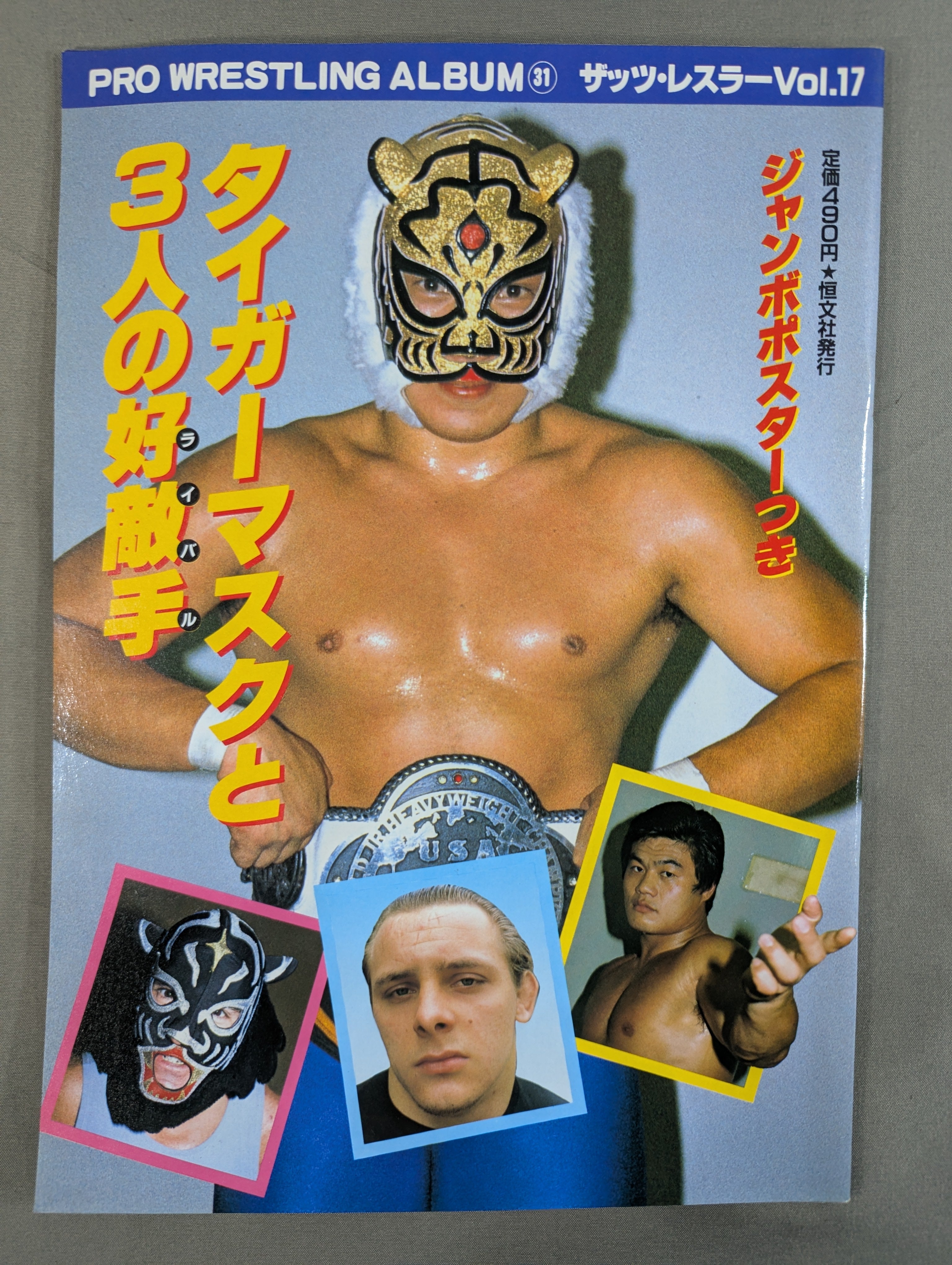 プロレスアルバム31 タイガーマスクと3人の好敵手 – 闘道館
