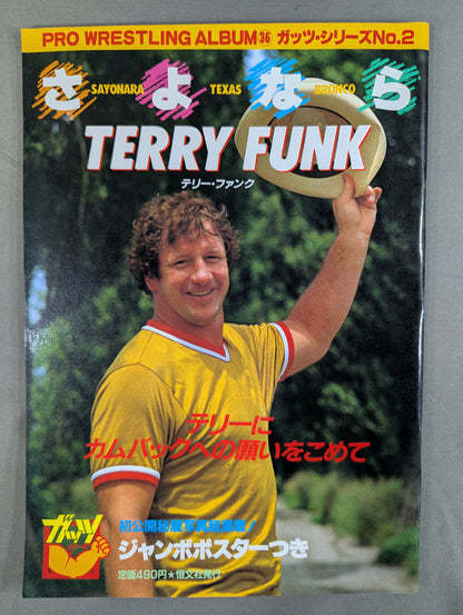 プロレスアルバム36 さよならテリー・ファンク