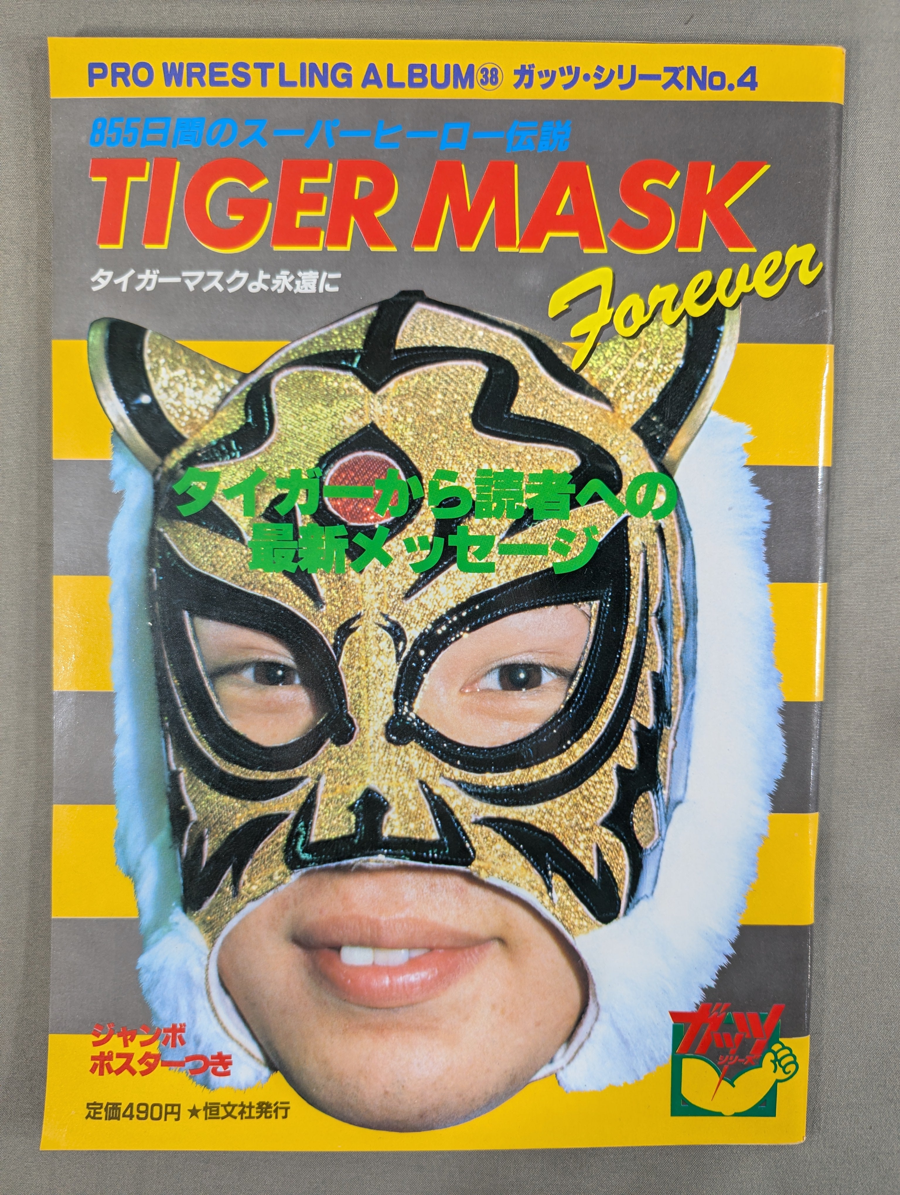 【美品】レア　貴重　昭和　プロレス　タイガーマスク　レトロ　カード プロレスアルバム38 タイガーマスク フォーエバー – 闘道館