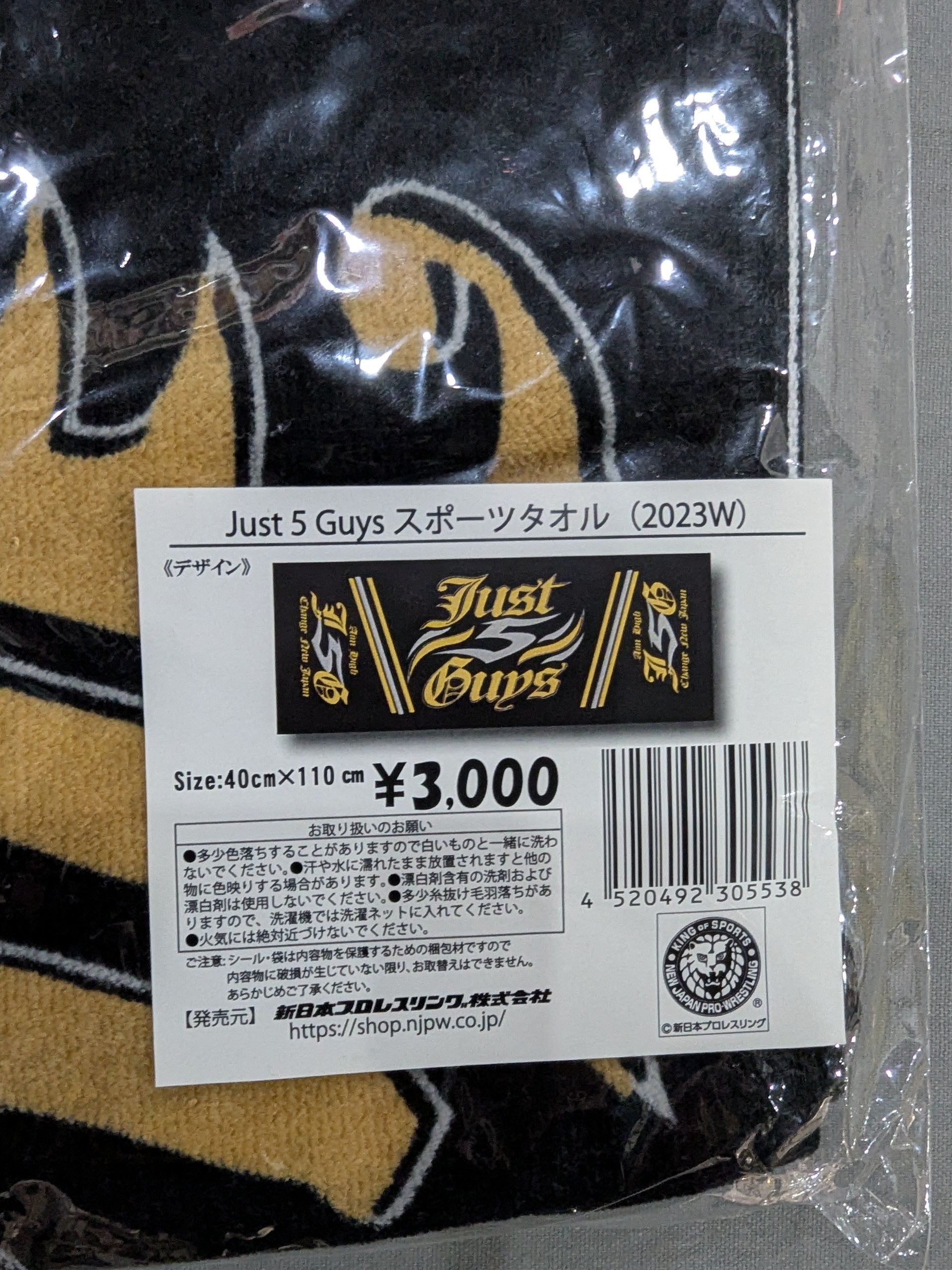 Just 5 Guys スポーツタオル – 闘道館