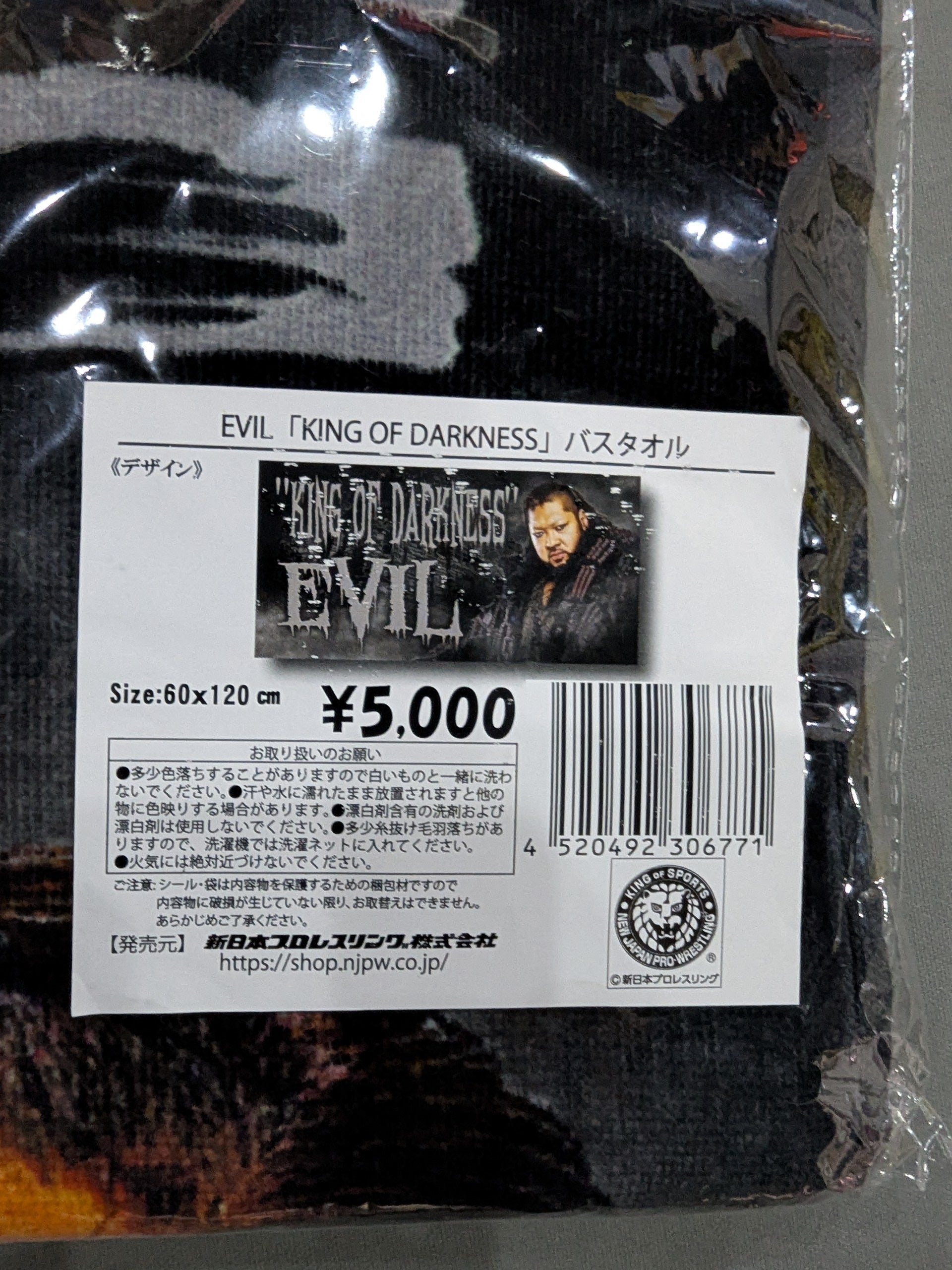EVIL「KING OF DARKNESS」バスタオル – 闘道館