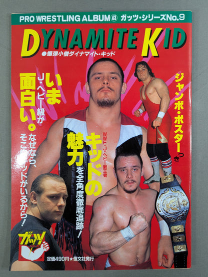 プロレスアルバム43 ダイナマイト・キッド