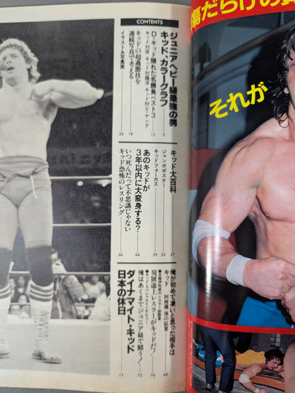 プロレスアルバム43 ダイナマイト・キッド
