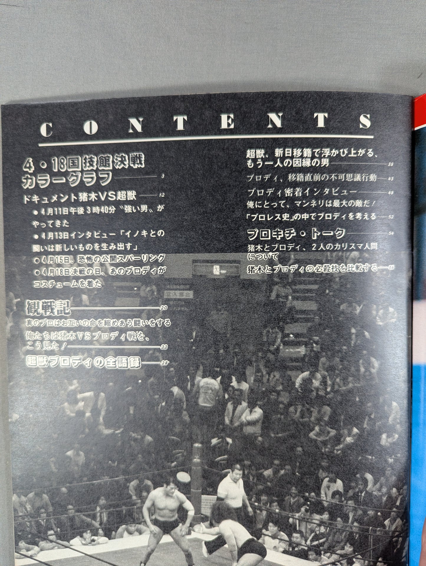 Pro Wrestling Album 57 Antonio Inoki  vs Bruiser Brody