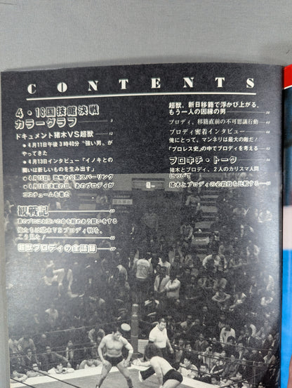 Pro Wrestling Album 57 Antonio Inoki  vs Bruiser Brody