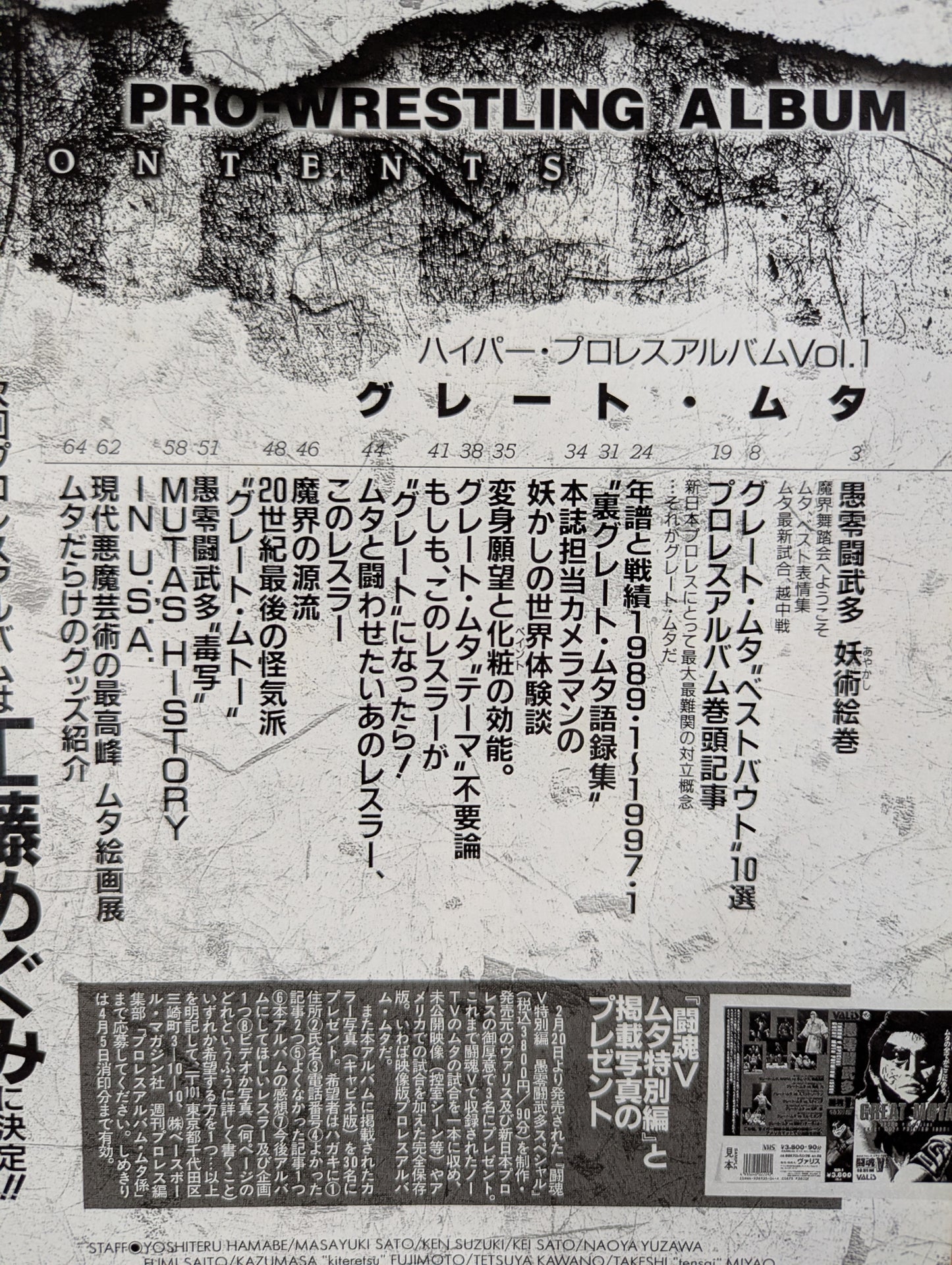 ハイパープロレスアルバム1 愚零闘武多