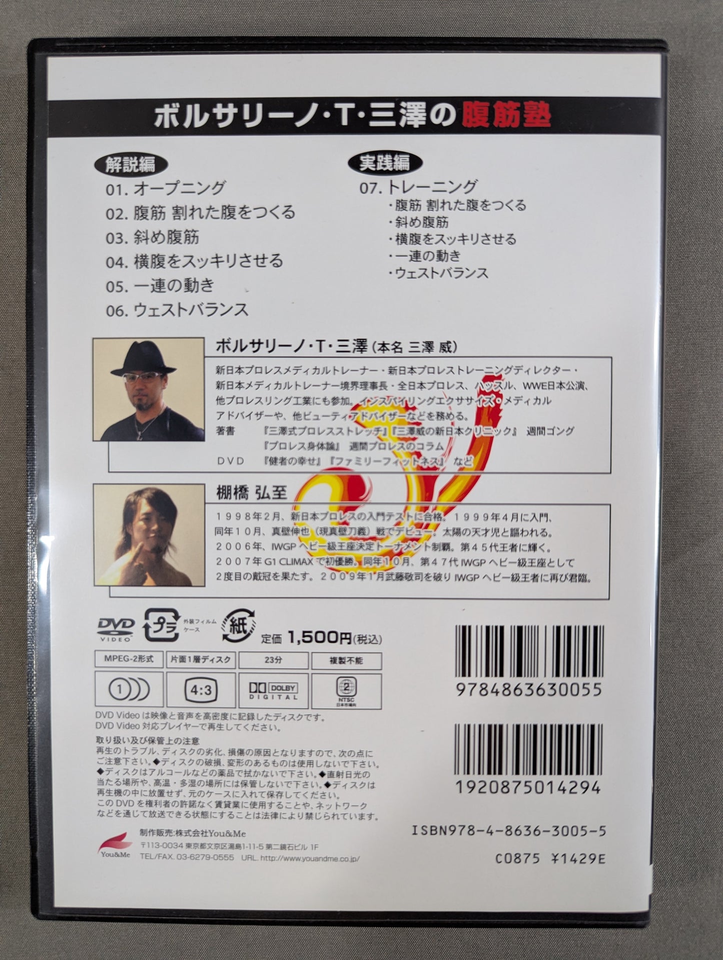 ボルサリーノ・T・三澤の腹筋塾