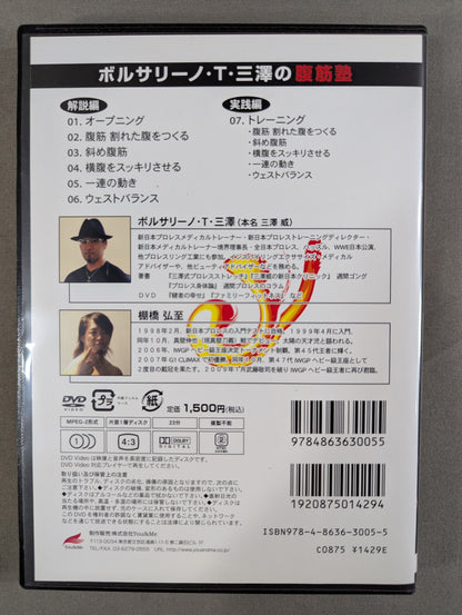 ボルサリーノ・T・三澤の腹筋塾