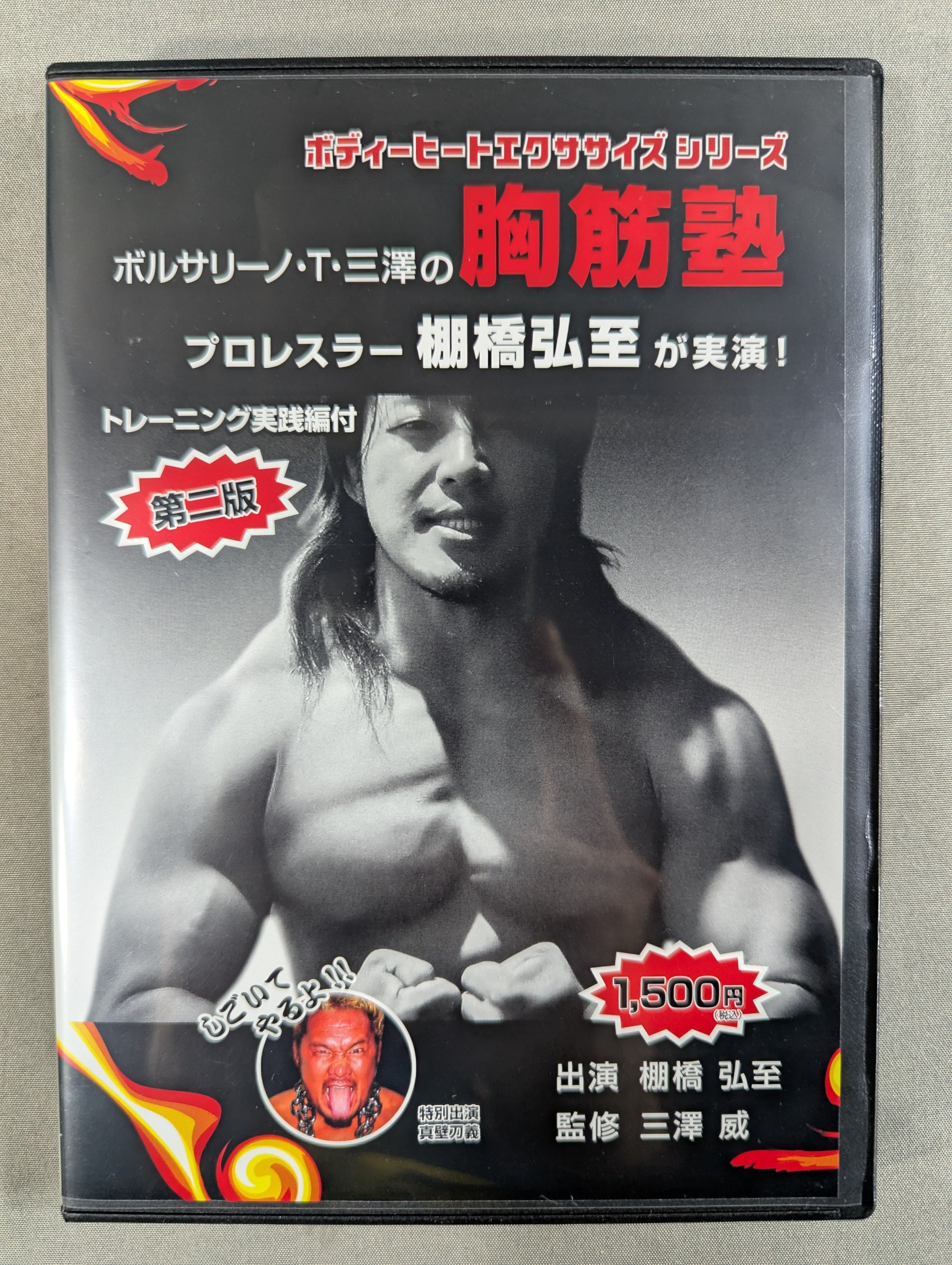DVD – 闘道館