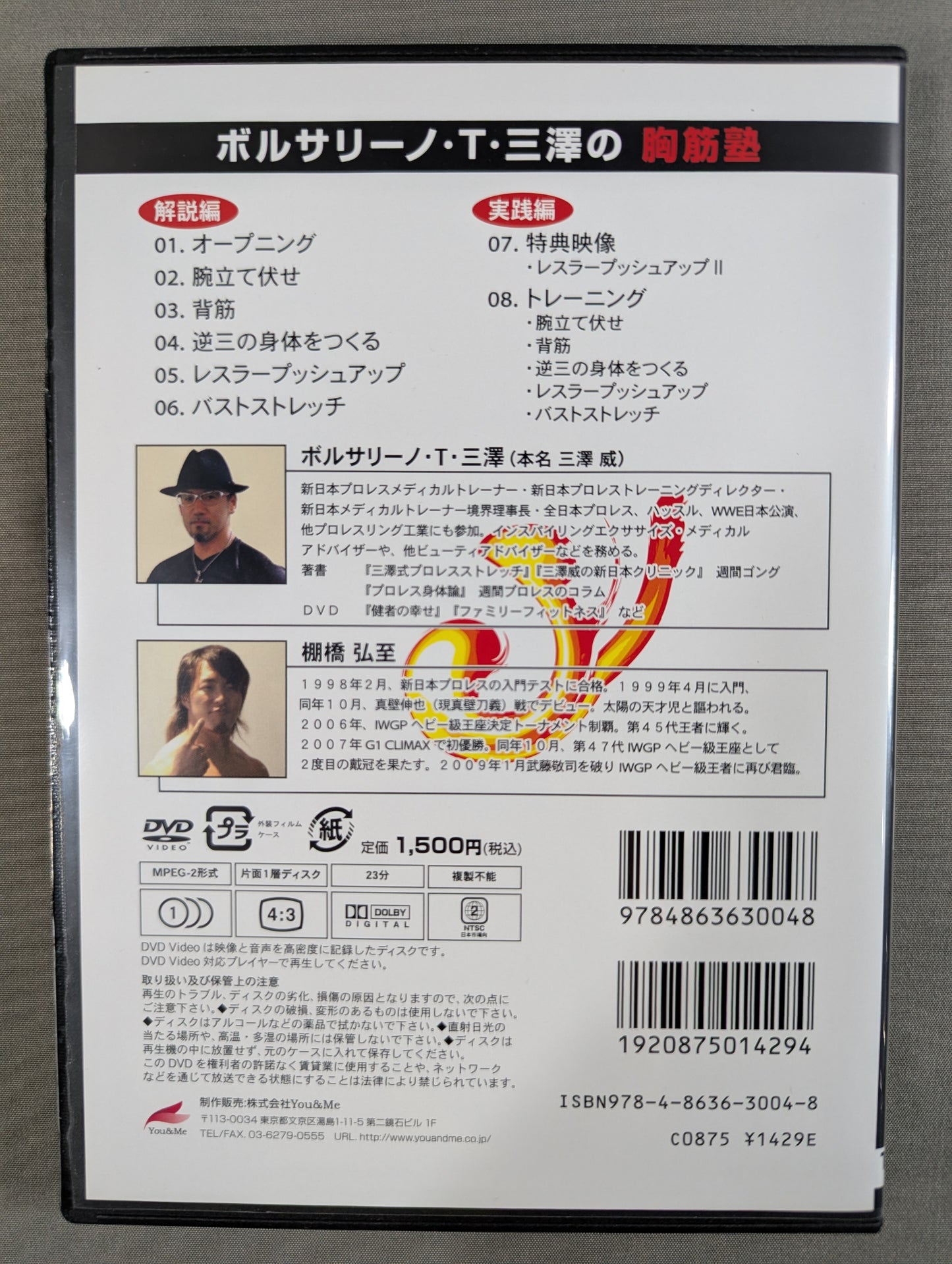 ボルサリーノ・T・三澤の胸筋塾