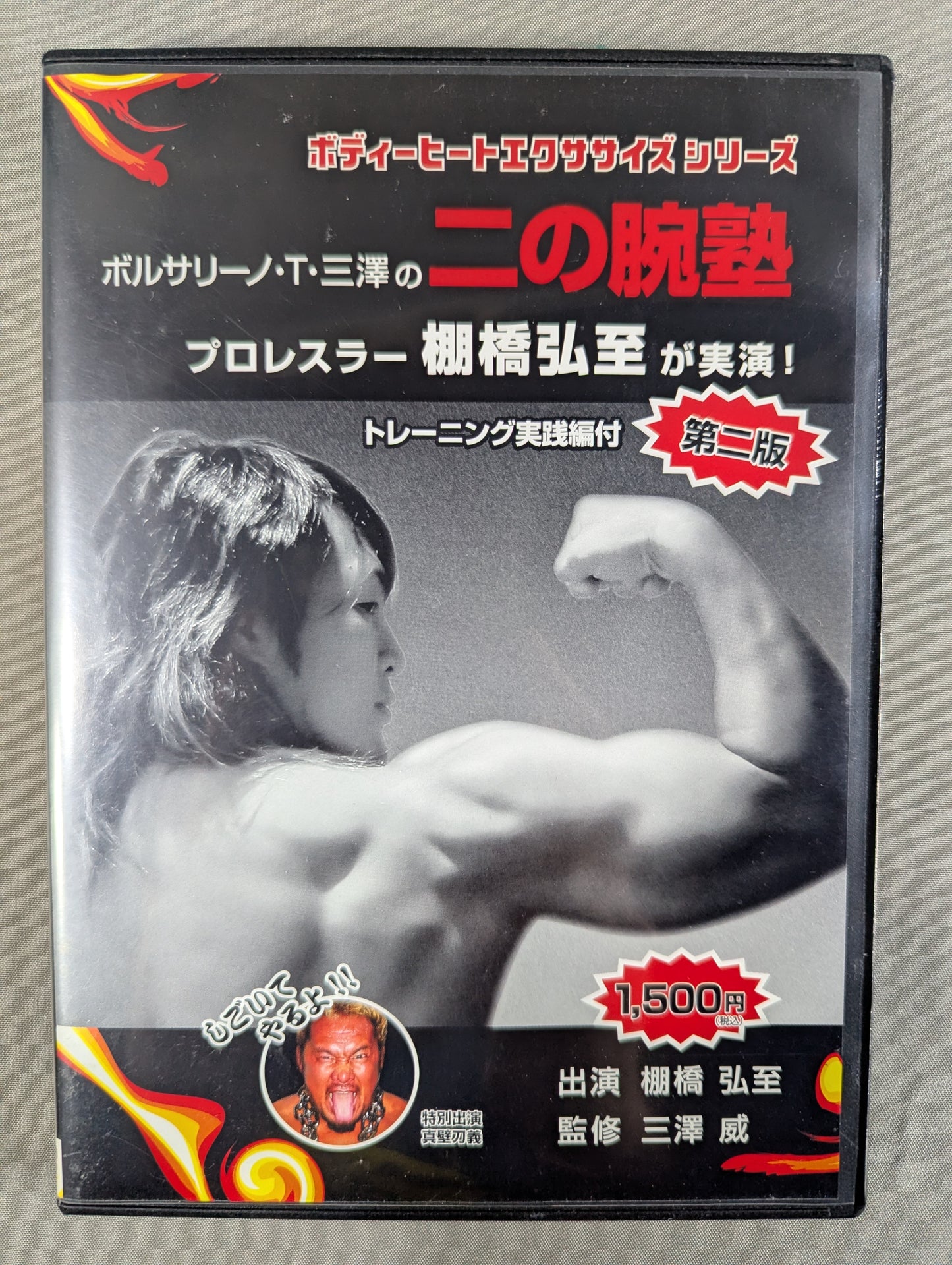 Borsalino T. Misawa's second arm school