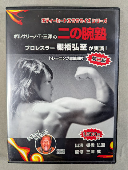 Borsalino T. Misawa's second arm school