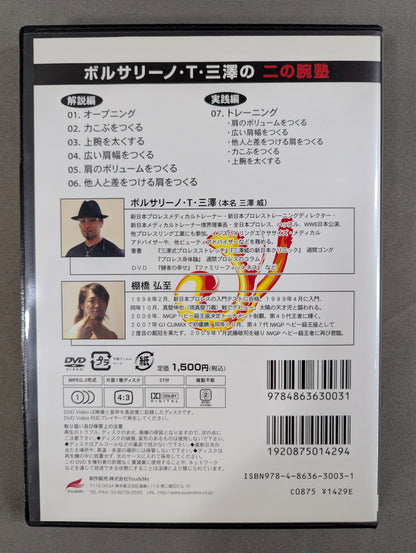 Borsalino T. Misawa's second arm school