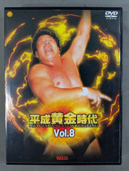 新日本プロレス 平成黄金時代 Vol.8 闘魂VスペシャルDVD Vol.8 – 闘道館