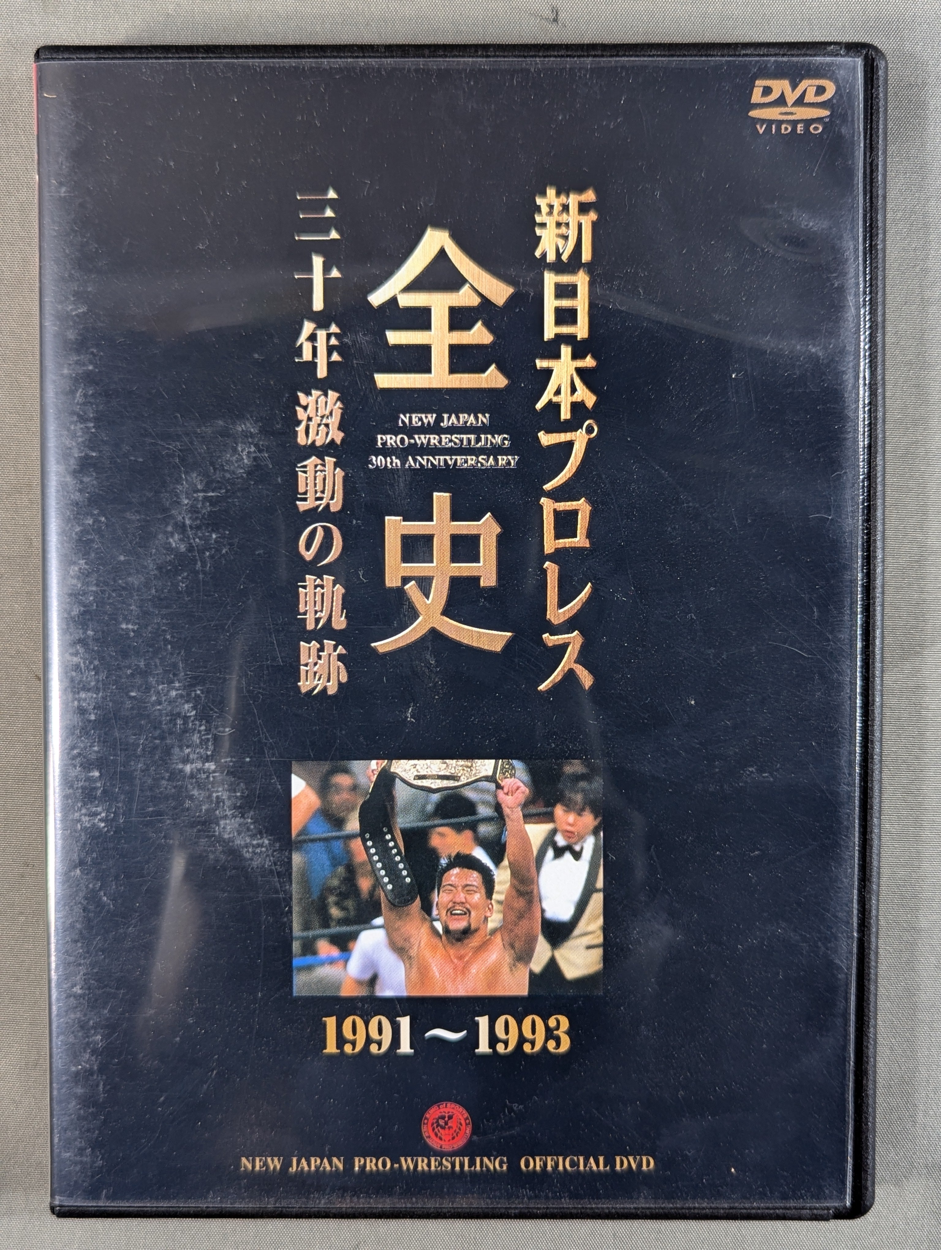 新日本プロレス全史 三十年激動の軌跡 1972～2002 ☆創立30周年記念DVD