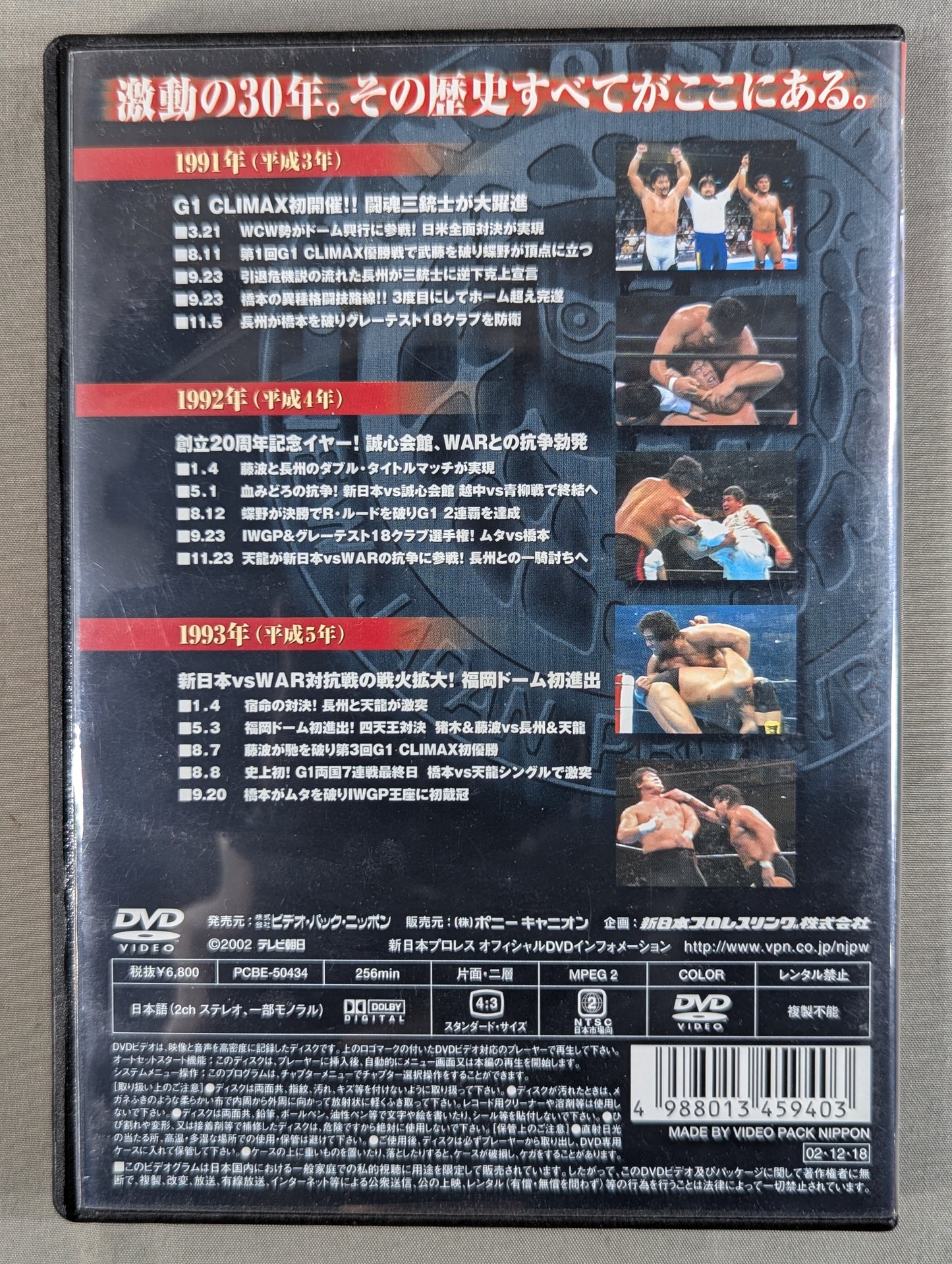 新日本プロレス全史 三十年激動の軌跡 1972～2002 ★創立30周年記念DVD-BOX★