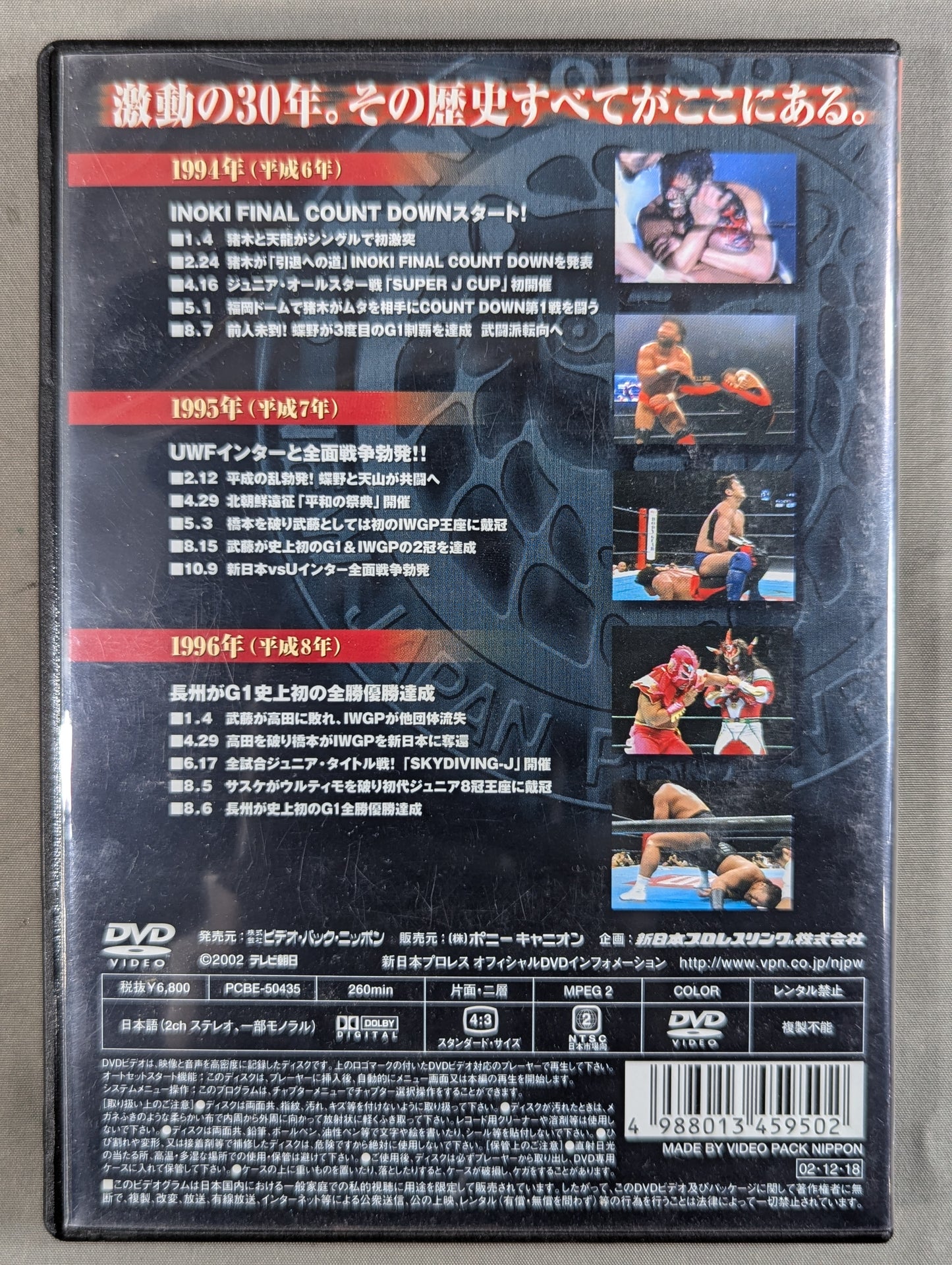 新日本プロレス全史 三十年激動の軌跡 1972～2002 ★創立30周年記念DVD-BOX★