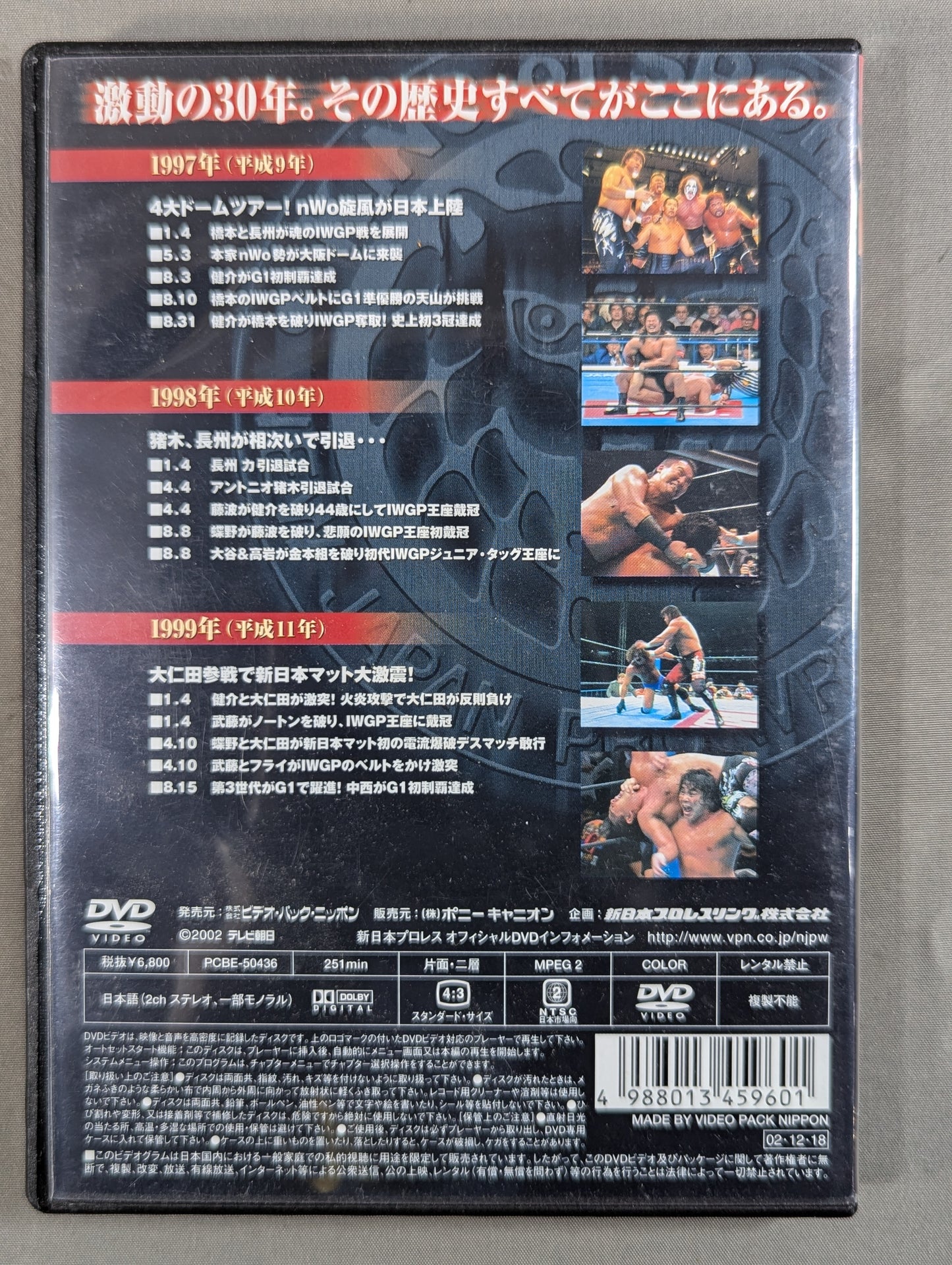 新日本プロレス全史 三十年激動の軌跡 1972～2002 ★創立30周年記念DVD-BOX★