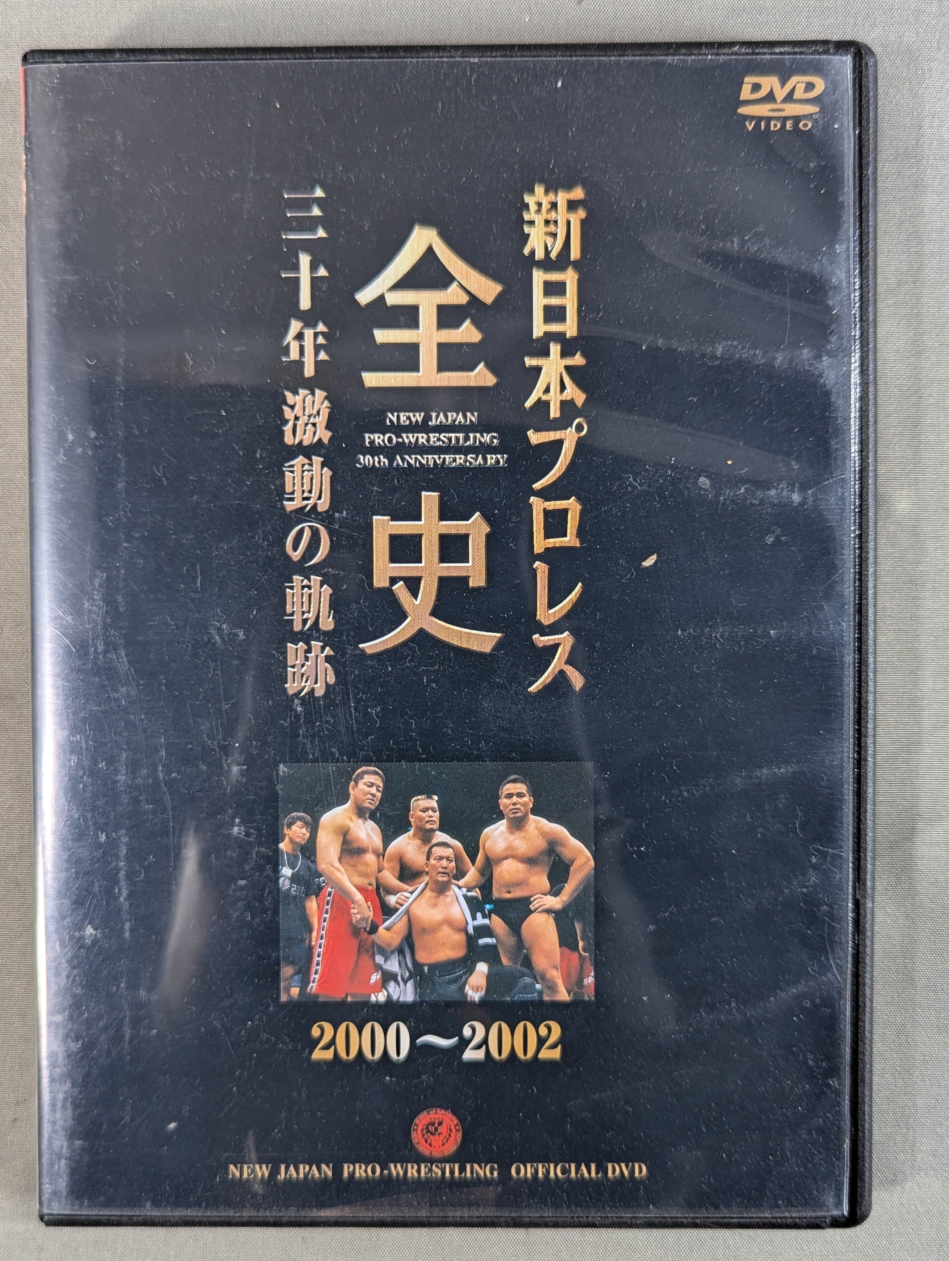 新日本プロレス全史 三十年激動の軌跡 1972～2002 ☆創立30周年記念DVD