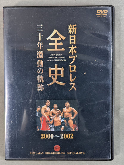新日本プロレス全史 三十年激動の軌跡 1972～2002 ★創立30周年記念DVD-BOX★