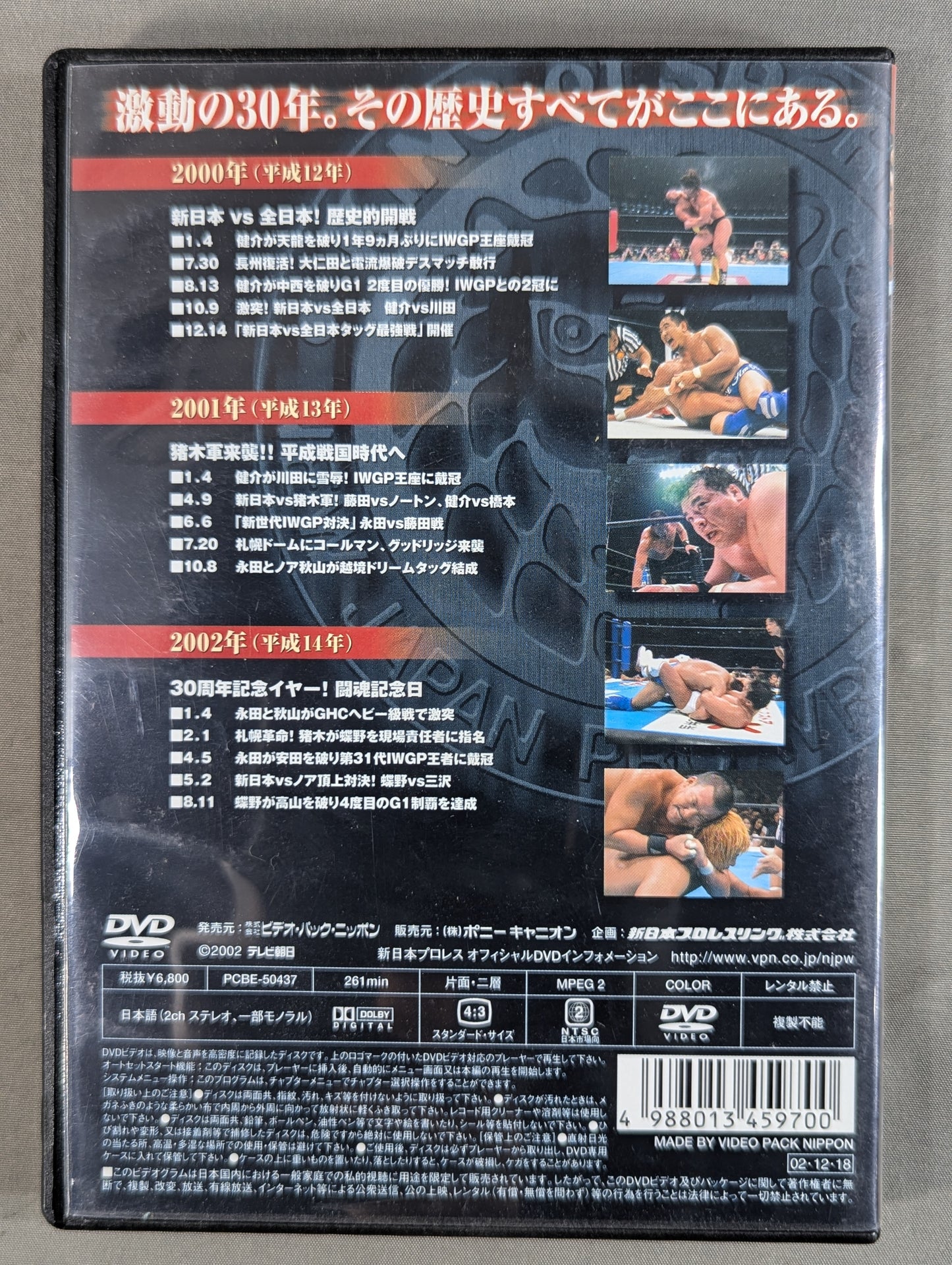 新日本プロレス全史 三十年激動の軌跡 1972～2002 ★創立30周年記念DVD-BOX★